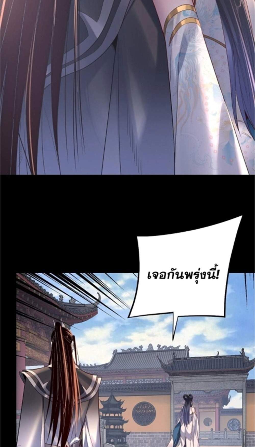 I Am the Fated Villain แปลไทย