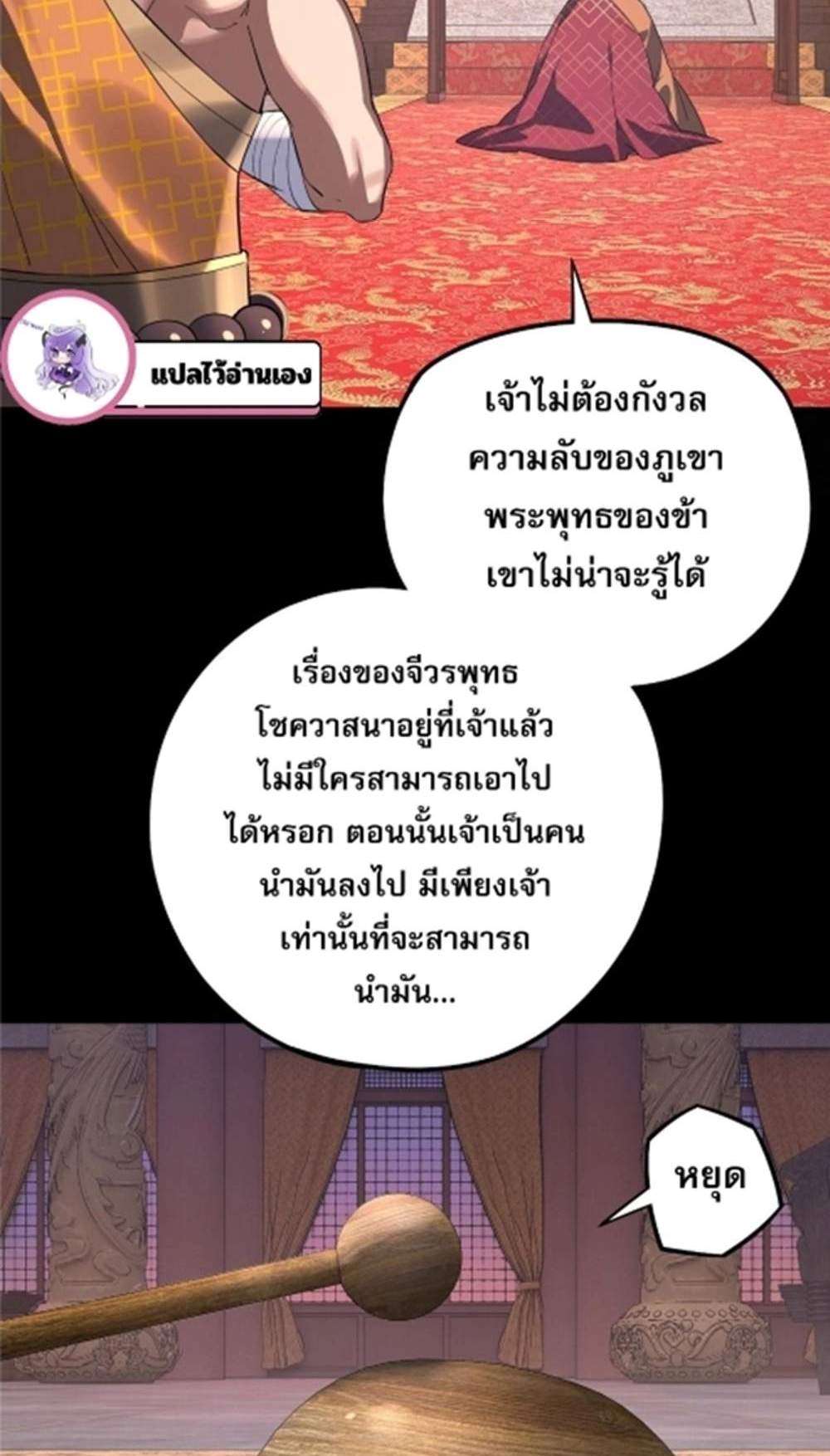 I Am the Fated Villain แปลไทย