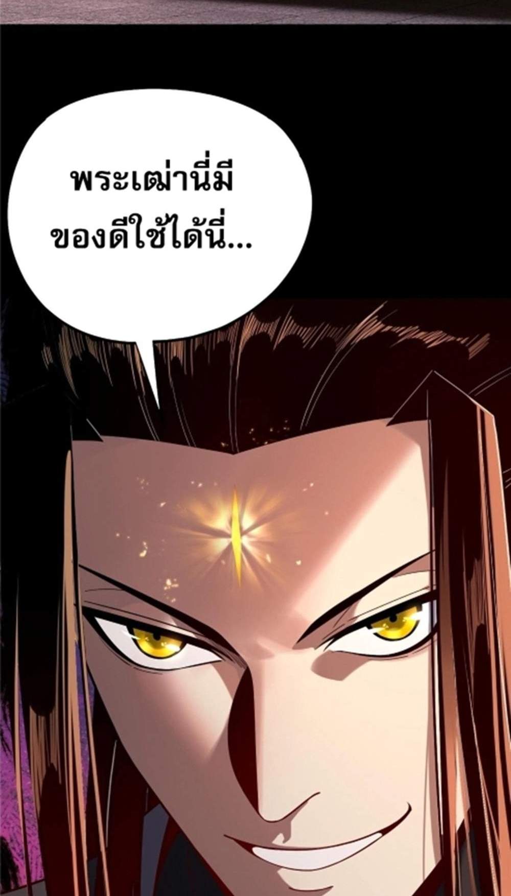 I Am the Fated Villain แปลไทย