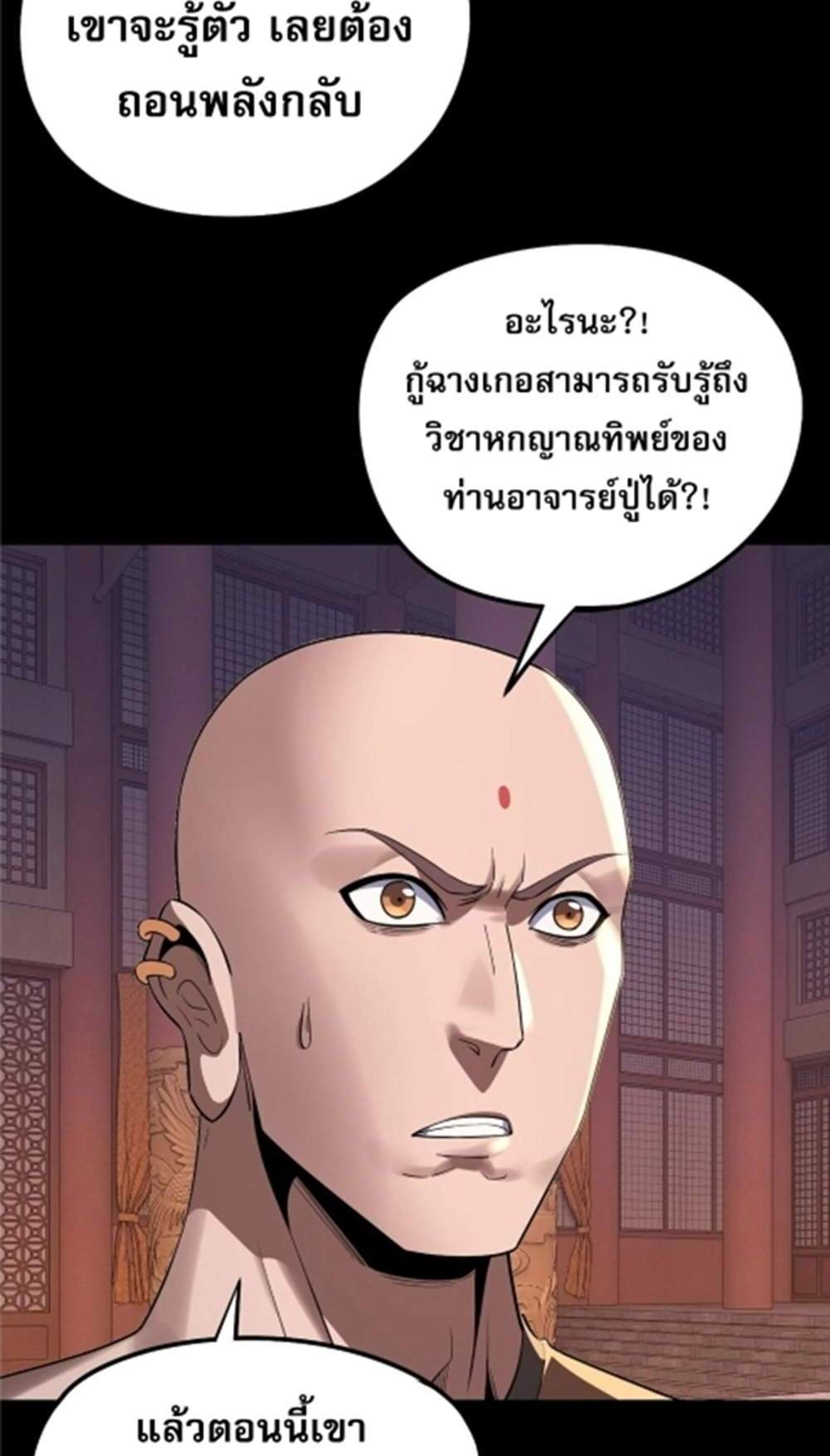 I Am the Fated Villain แปลไทย
