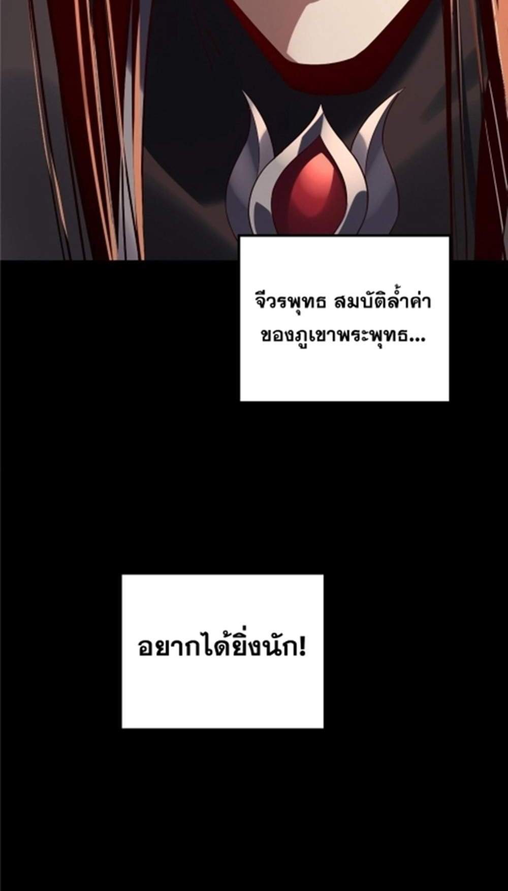 I Am the Fated Villain แปลไทย