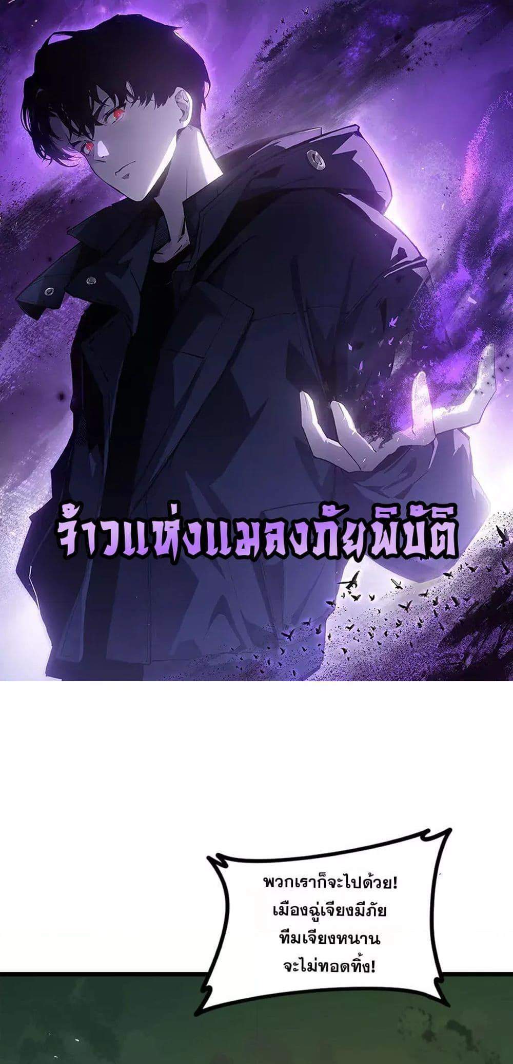 Overlord of Insects อาชีพระดับเทพ เจ้าแห่งแมลงภัยพิบัติ แปลไทย