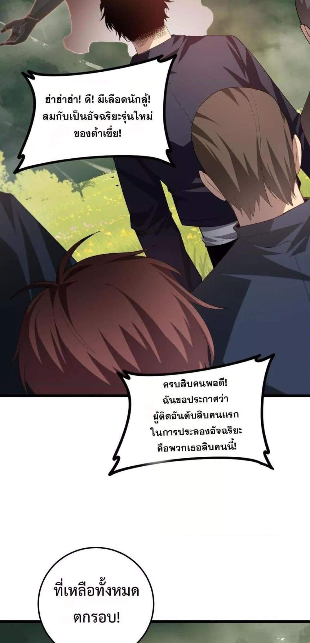 Overlord of Insects อาชีพระดับเทพ เจ้าแห่งแมลงภัยพิบัติ แปลไทย