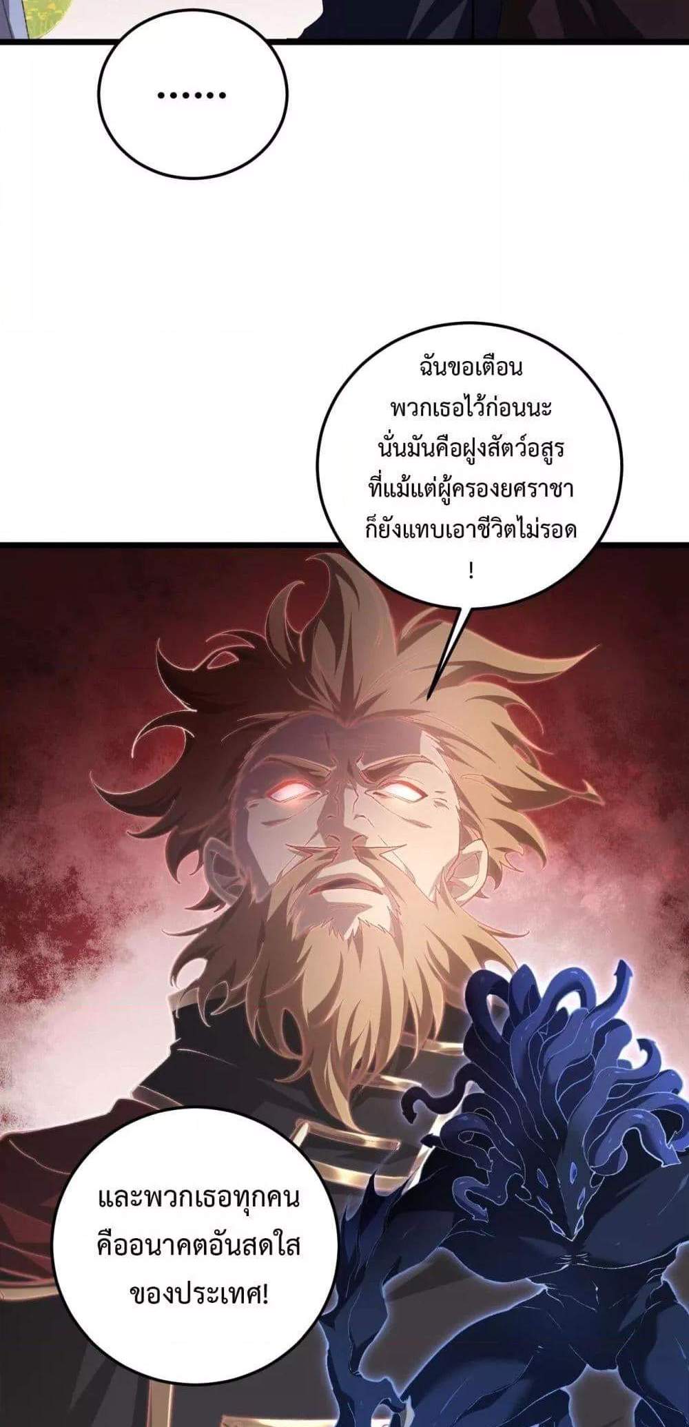 Overlord of Insects อาชีพระดับเทพ เจ้าแห่งแมลงภัยพิบัติ แปลไทย