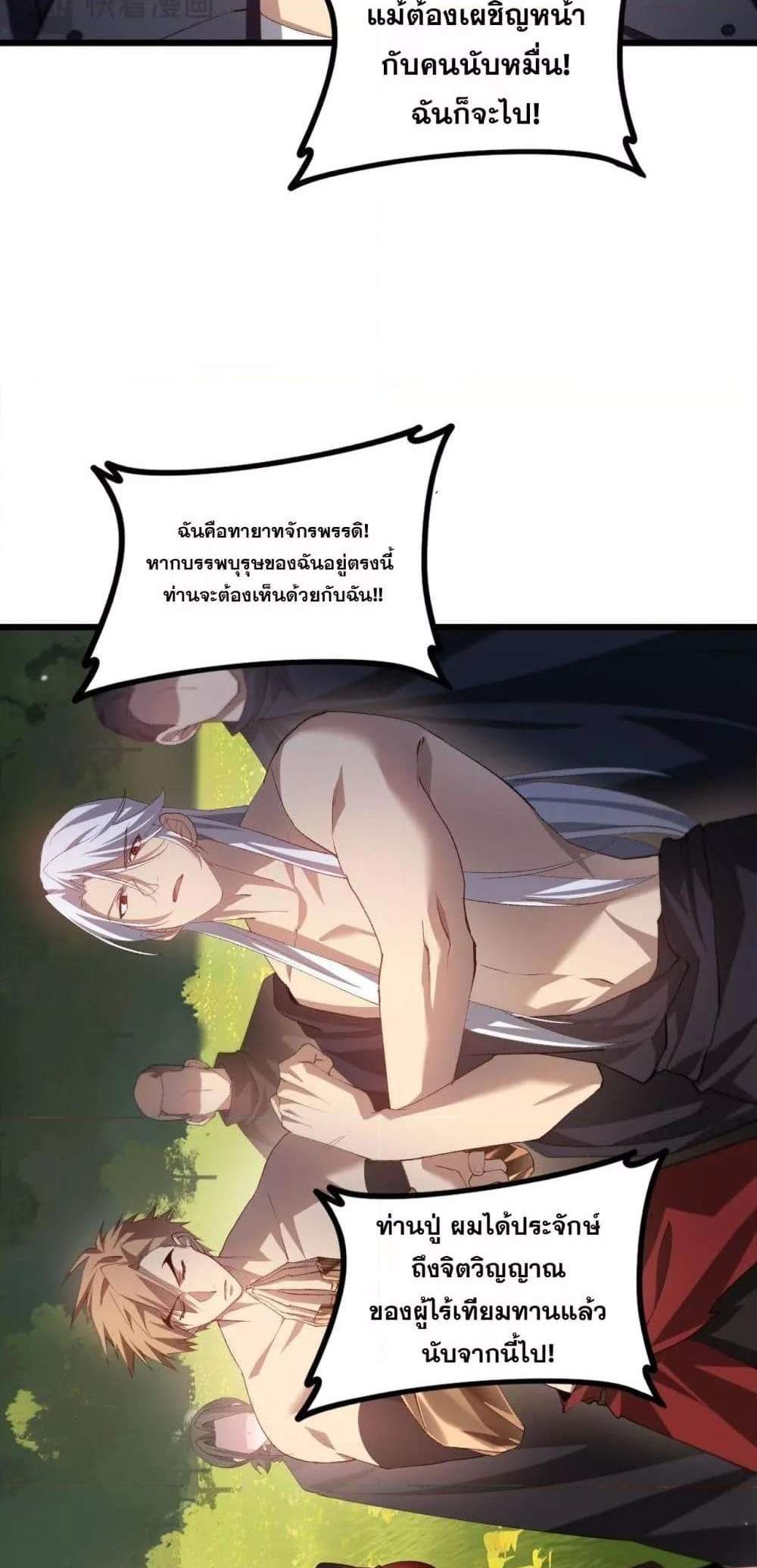 Overlord of Insects อาชีพระดับเทพ เจ้าแห่งแมลงภัยพิบัติ แปลไทย