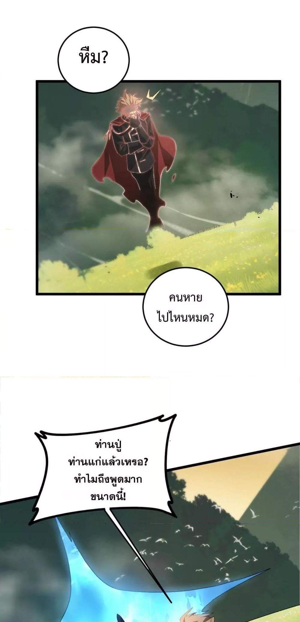Overlord of Insects อาชีพระดับเทพ เจ้าแห่งแมลงภัยพิบัติ แปลไทย