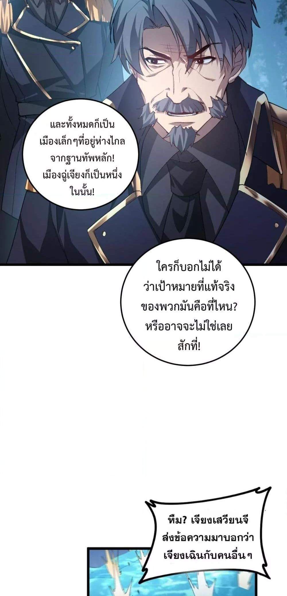 Overlord of Insects อาชีพระดับเทพ เจ้าแห่งแมลงภัยพิบัติ แปลไทย