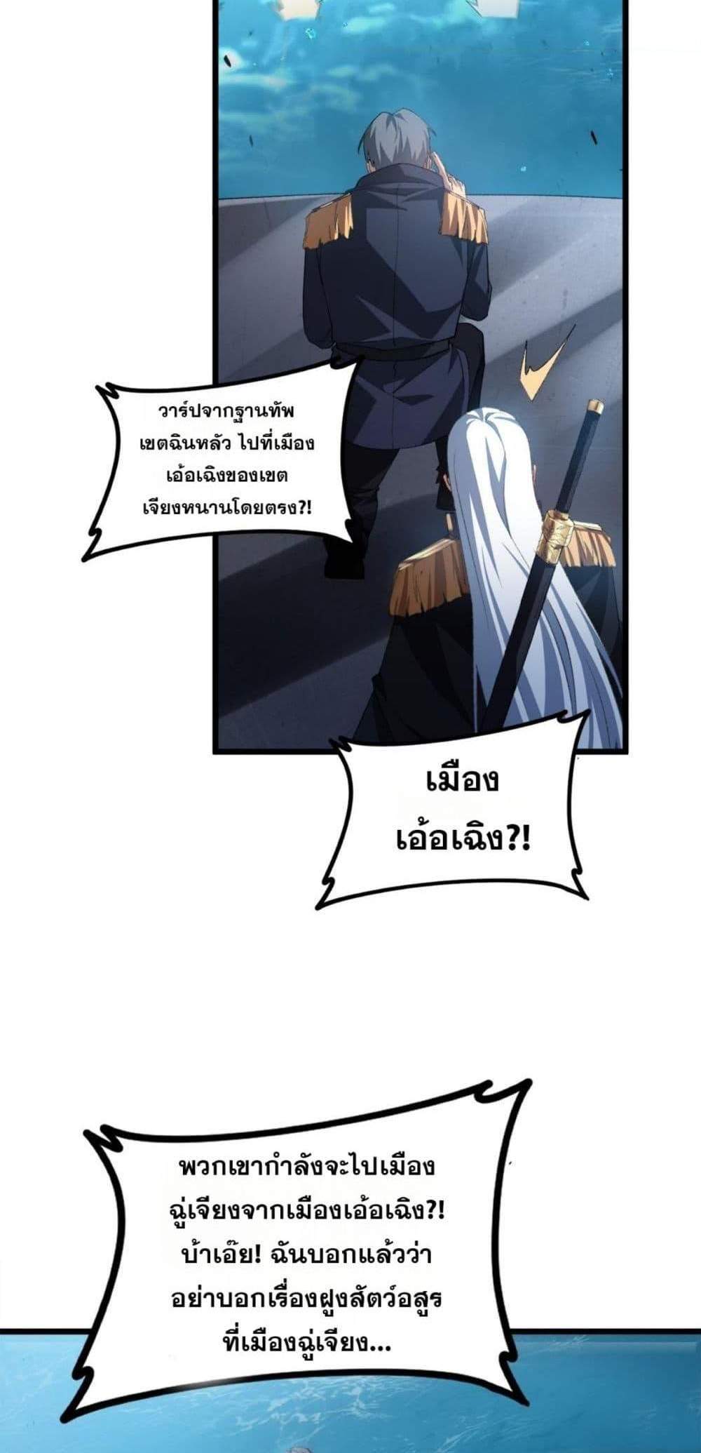 Overlord of Insects อาชีพระดับเทพ เจ้าแห่งแมลงภัยพิบัติ แปลไทย