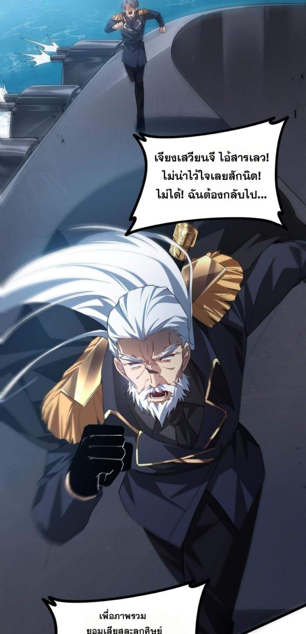 Overlord of Insects อาชีพระดับเทพ เจ้าแห่งแมลงภัยพิบัติ แปลไทย