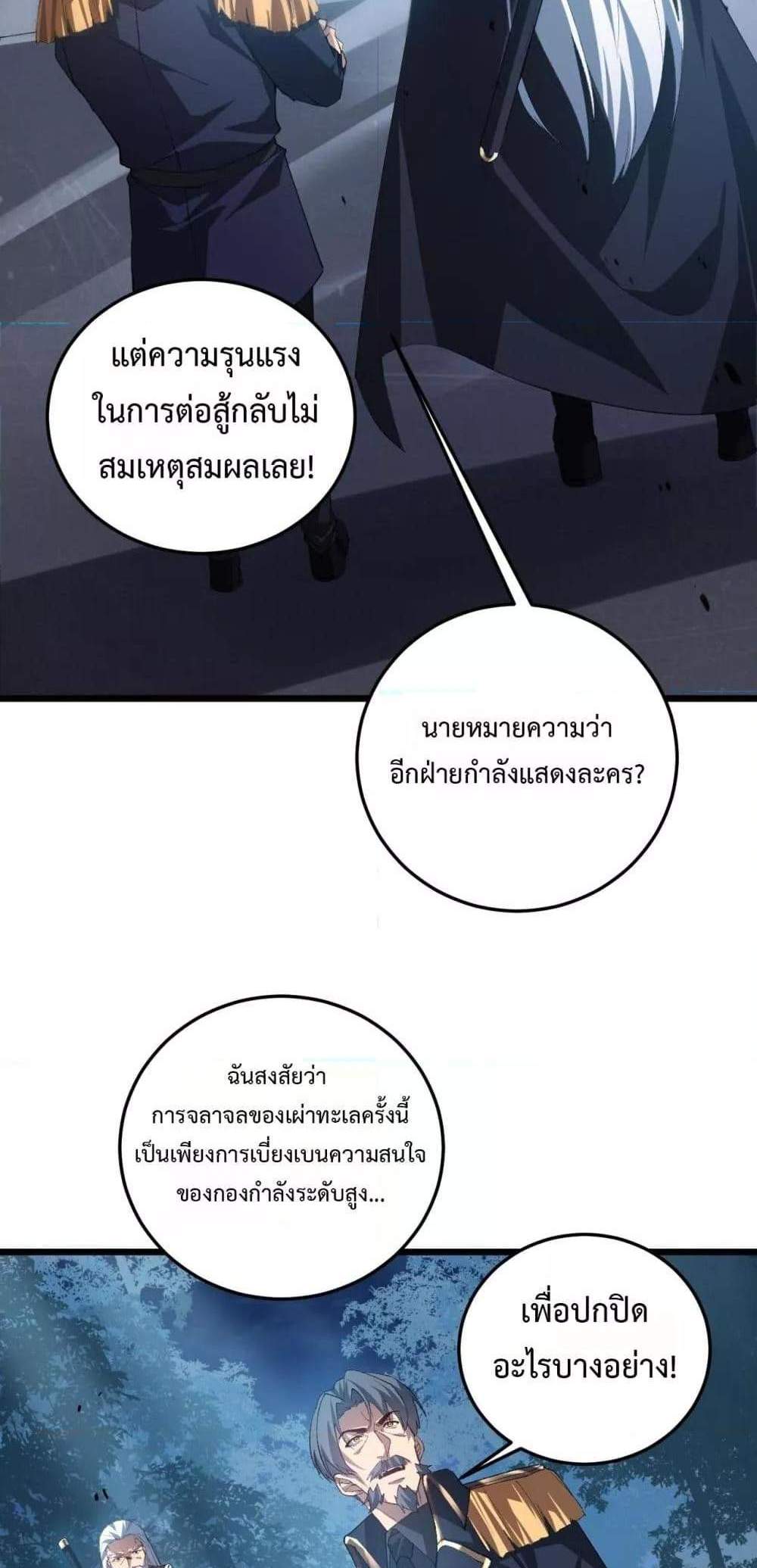 Overlord of Insects อาชีพระดับเทพ เจ้าแห่งแมลงภัยพิบัติ แปลไทย