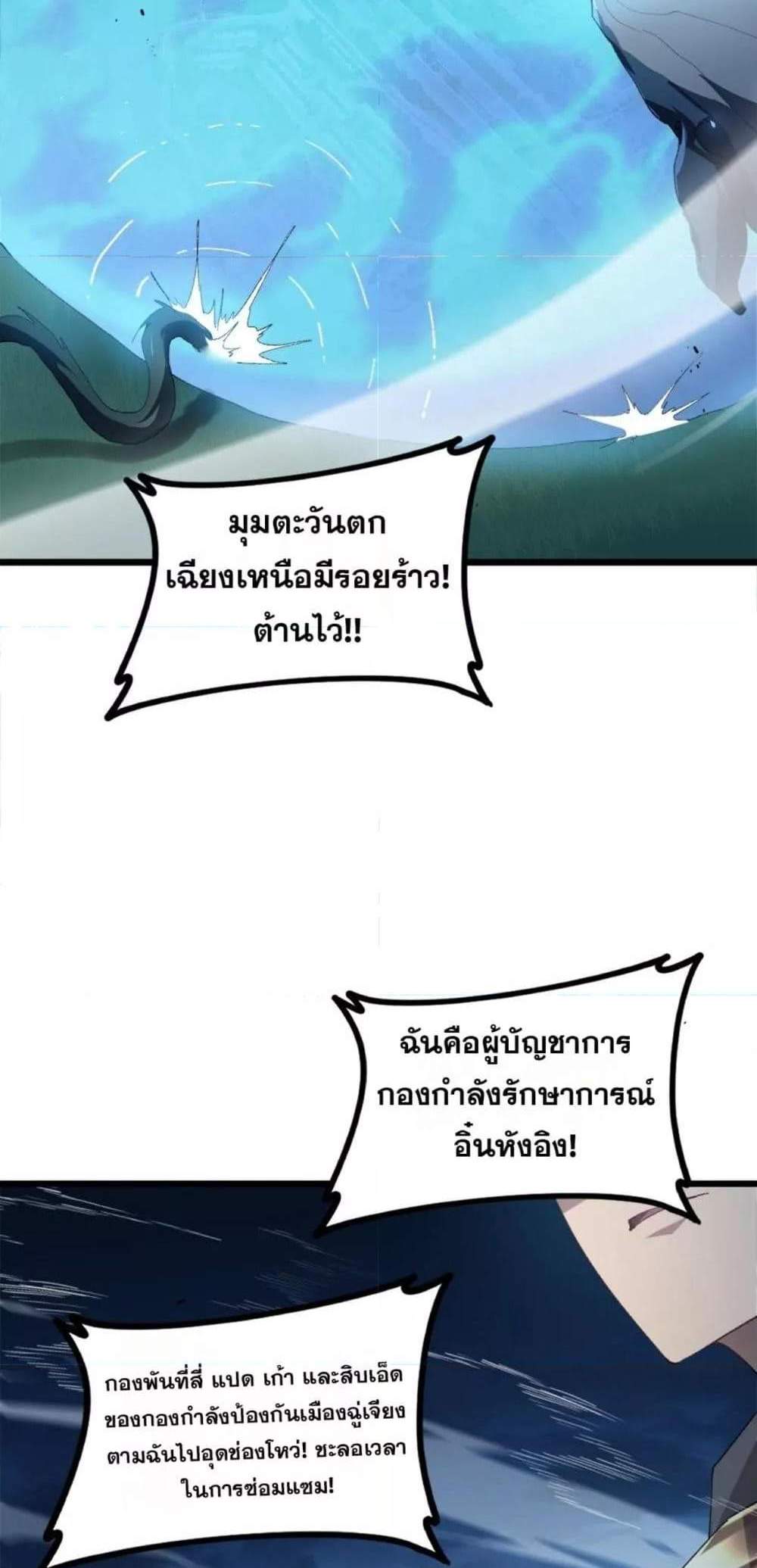Overlord of Insects อาชีพระดับเทพ เจ้าแห่งแมลงภัยพิบัติ แปลไทย