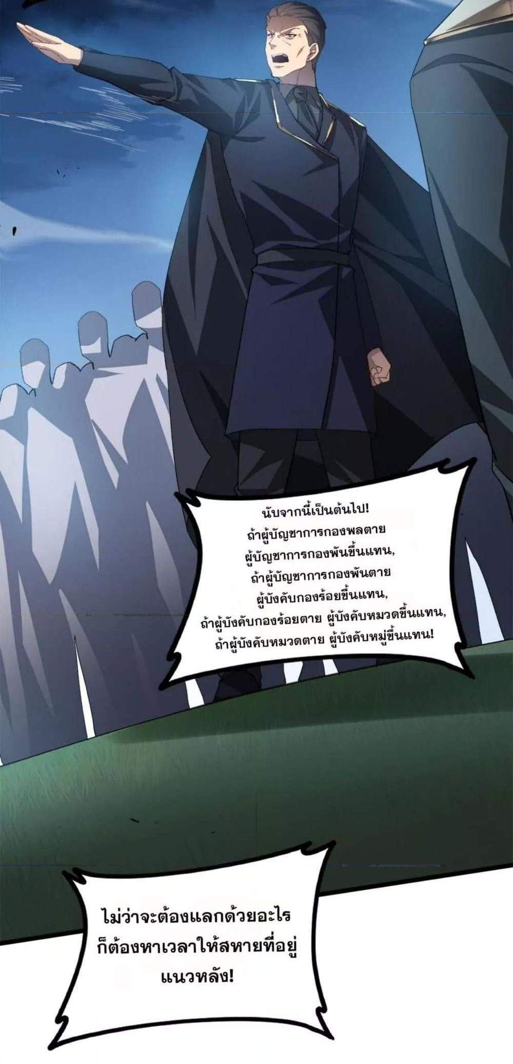 Overlord of Insects อาชีพระดับเทพ เจ้าแห่งแมลงภัยพิบัติ แปลไทย