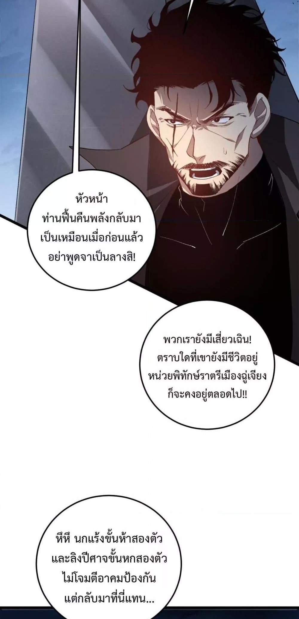 Overlord of Insects อาชีพระดับเทพ เจ้าแห่งแมลงภัยพิบัติ แปลไทย