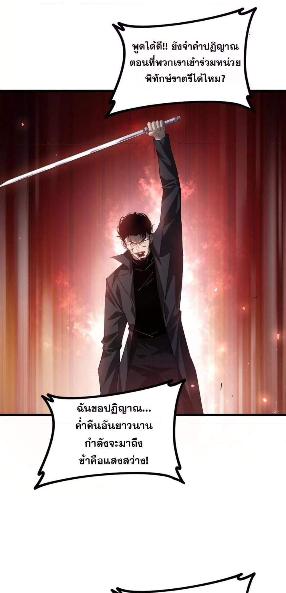 Overlord of Insects อาชีพระดับเทพ เจ้าแห่งแมลงภัยพิบัติ แปลไทย