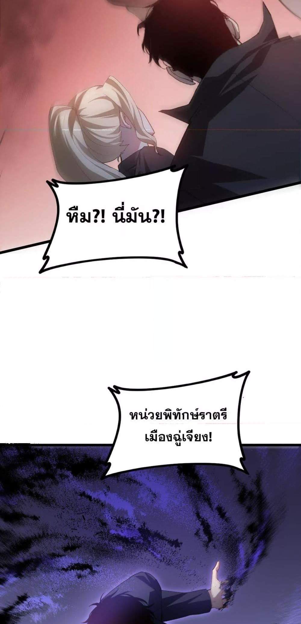 Overlord of Insects อาชีพระดับเทพ เจ้าแห่งแมลงภัยพิบัติ แปลไทย