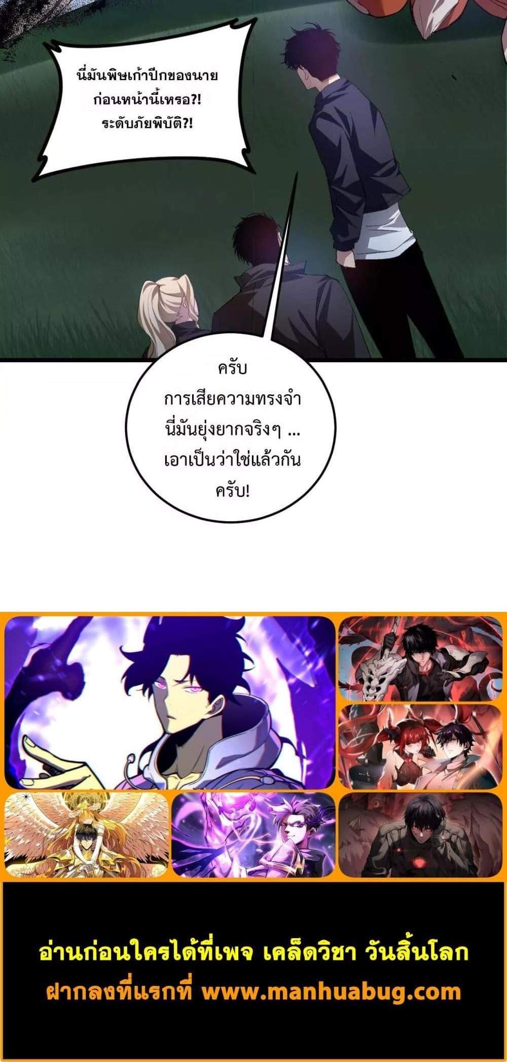 Overlord of Insects อาชีพระดับเทพ เจ้าแห่งแมลงภัยพิบัติ แปลไทย