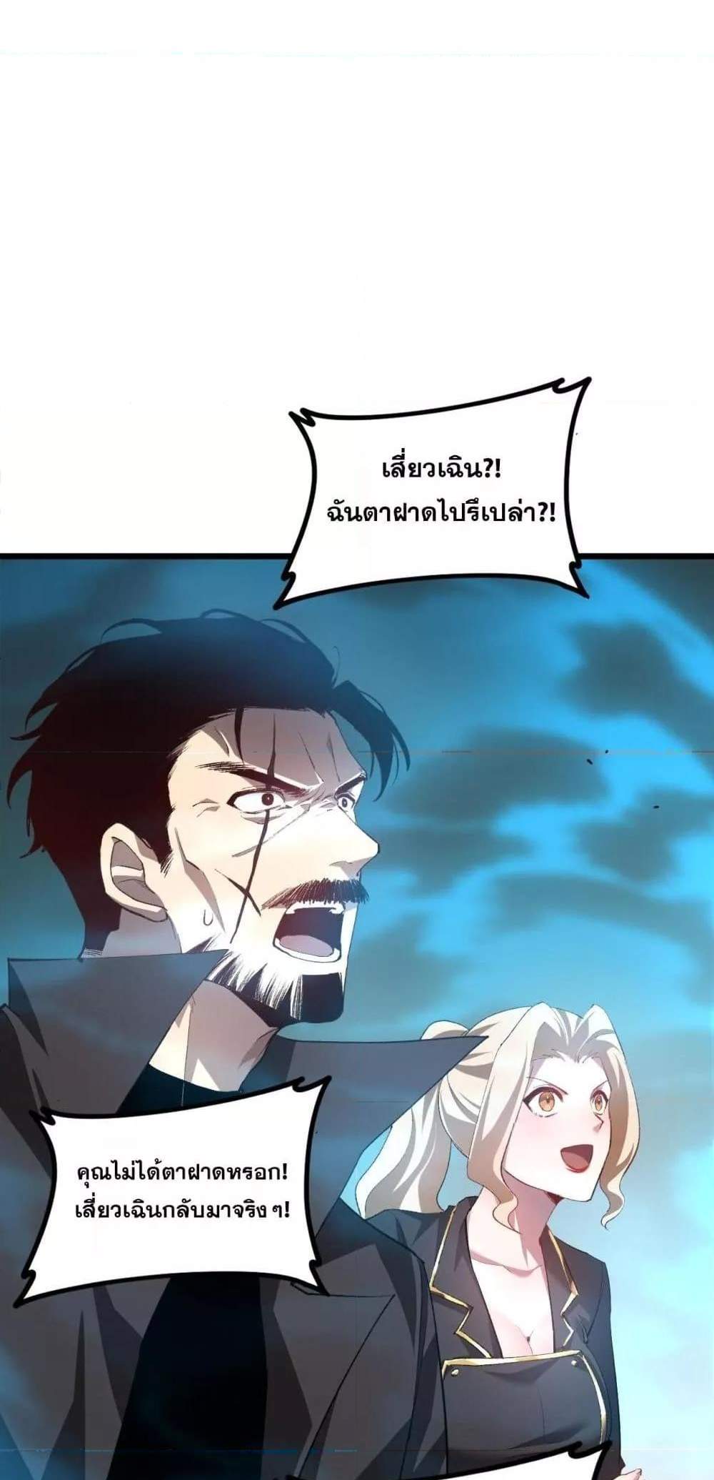 Overlord of Insects อาชีพระดับเทพ เจ้าแห่งแมลงภัยพิบัติ แปลไทย