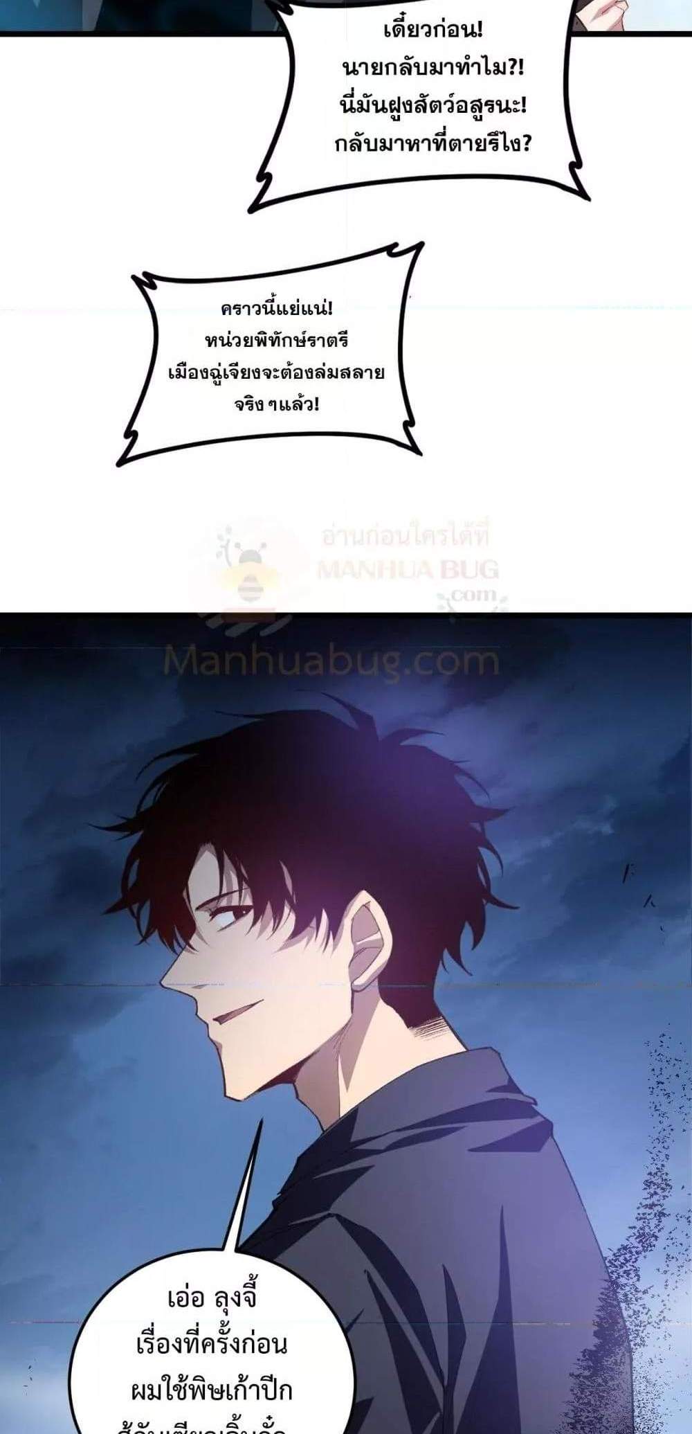 Overlord of Insects อาชีพระดับเทพ เจ้าแห่งแมลงภัยพิบัติ แปลไทย