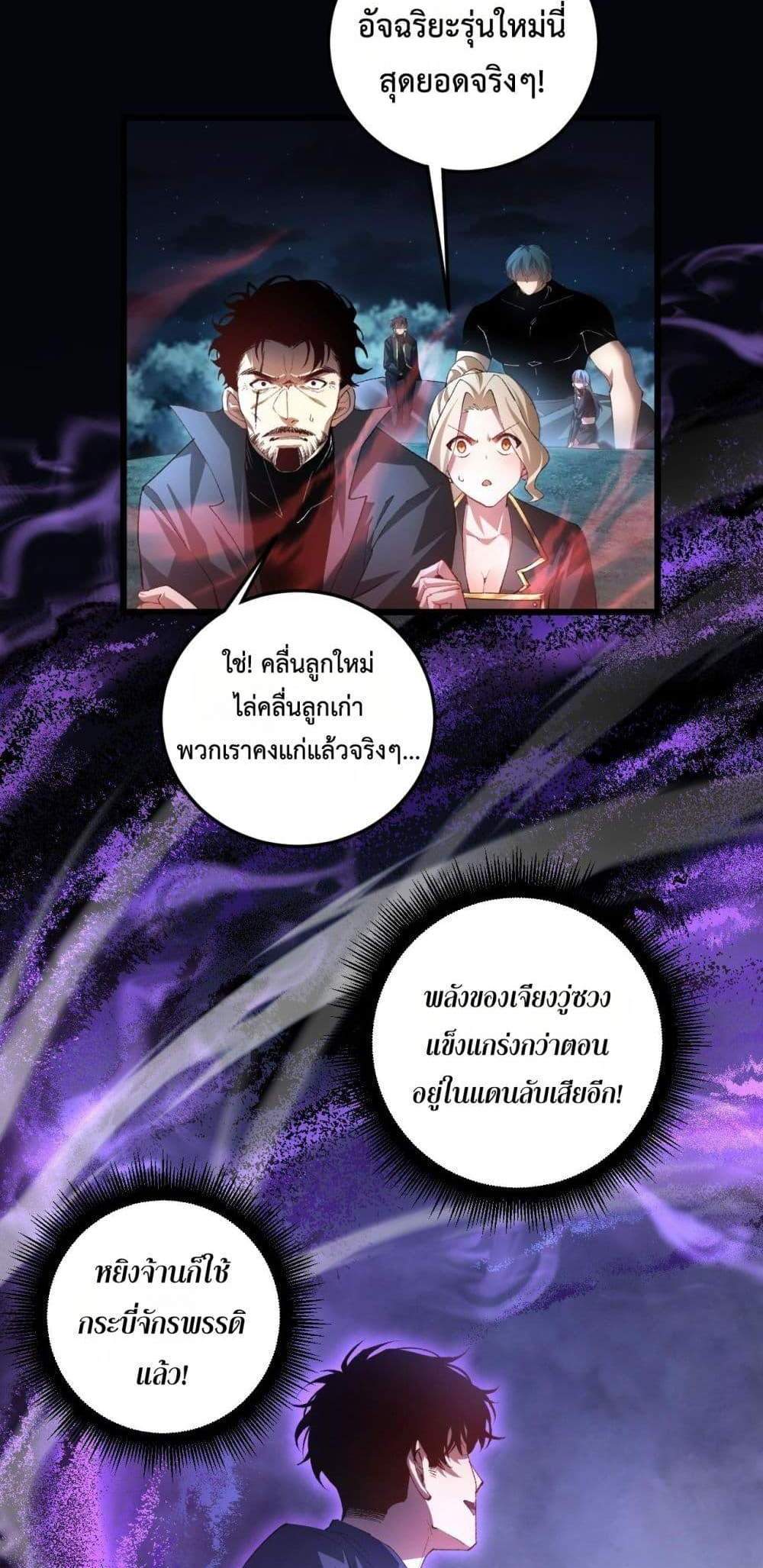 Overlord of Insects อาชีพระดับเทพ เจ้าแห่งแมลงภัยพิบัติ แปลไทย