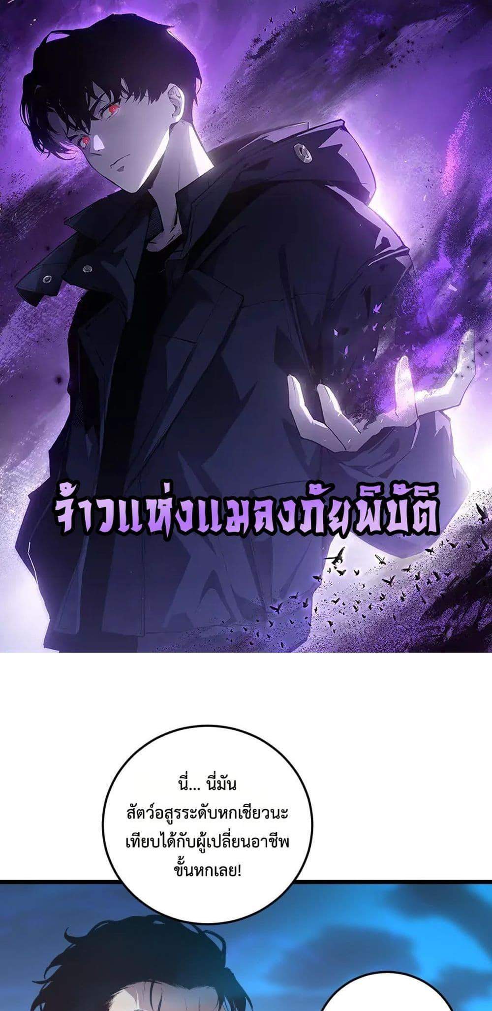 Overlord of Insects อาชีพระดับเทพ เจ้าแห่งแมลงภัยพิบัติ แปลไทย