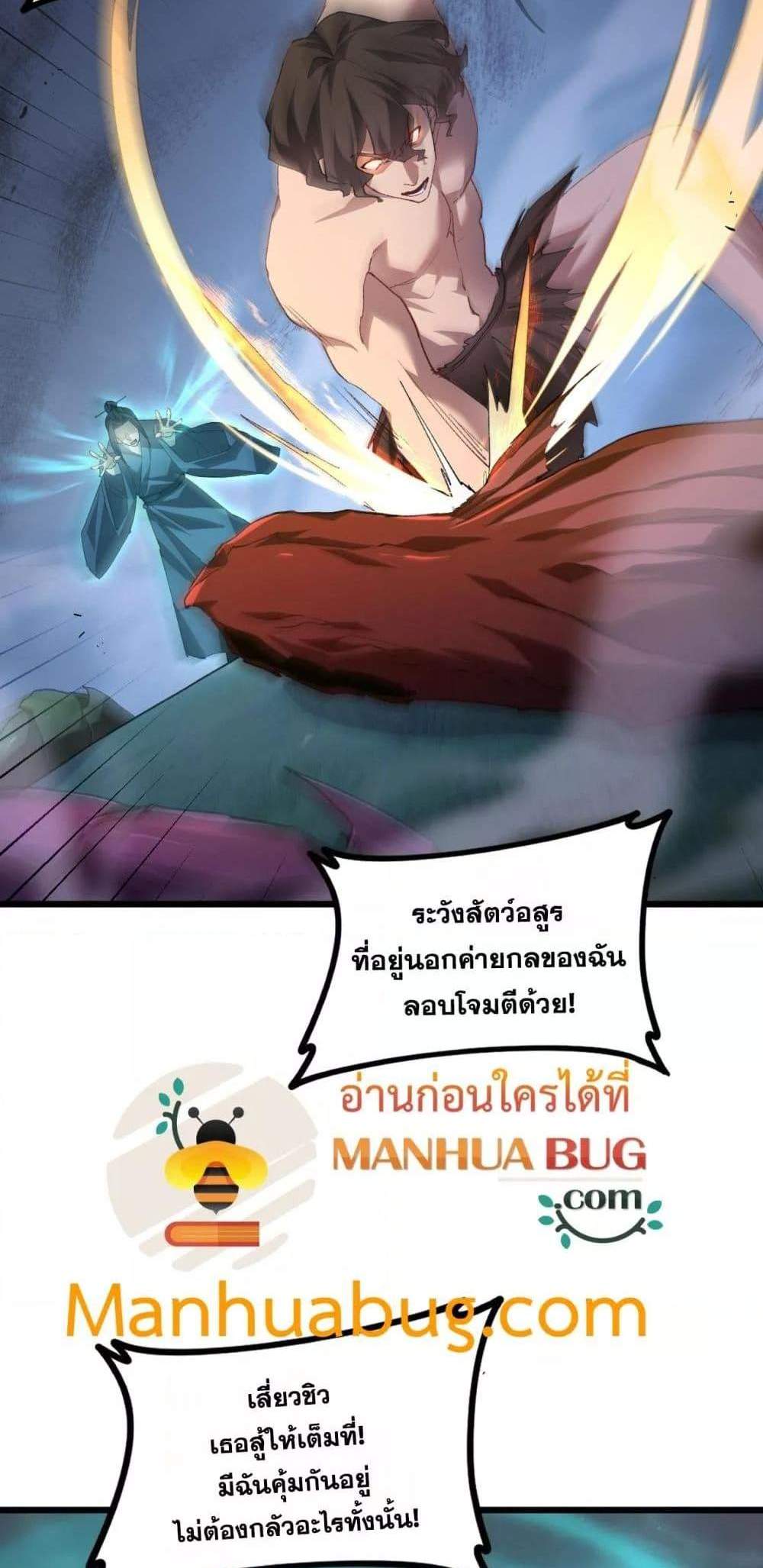 Overlord of Insects อาชีพระดับเทพ เจ้าแห่งแมลงภัยพิบัติ แปลไทย