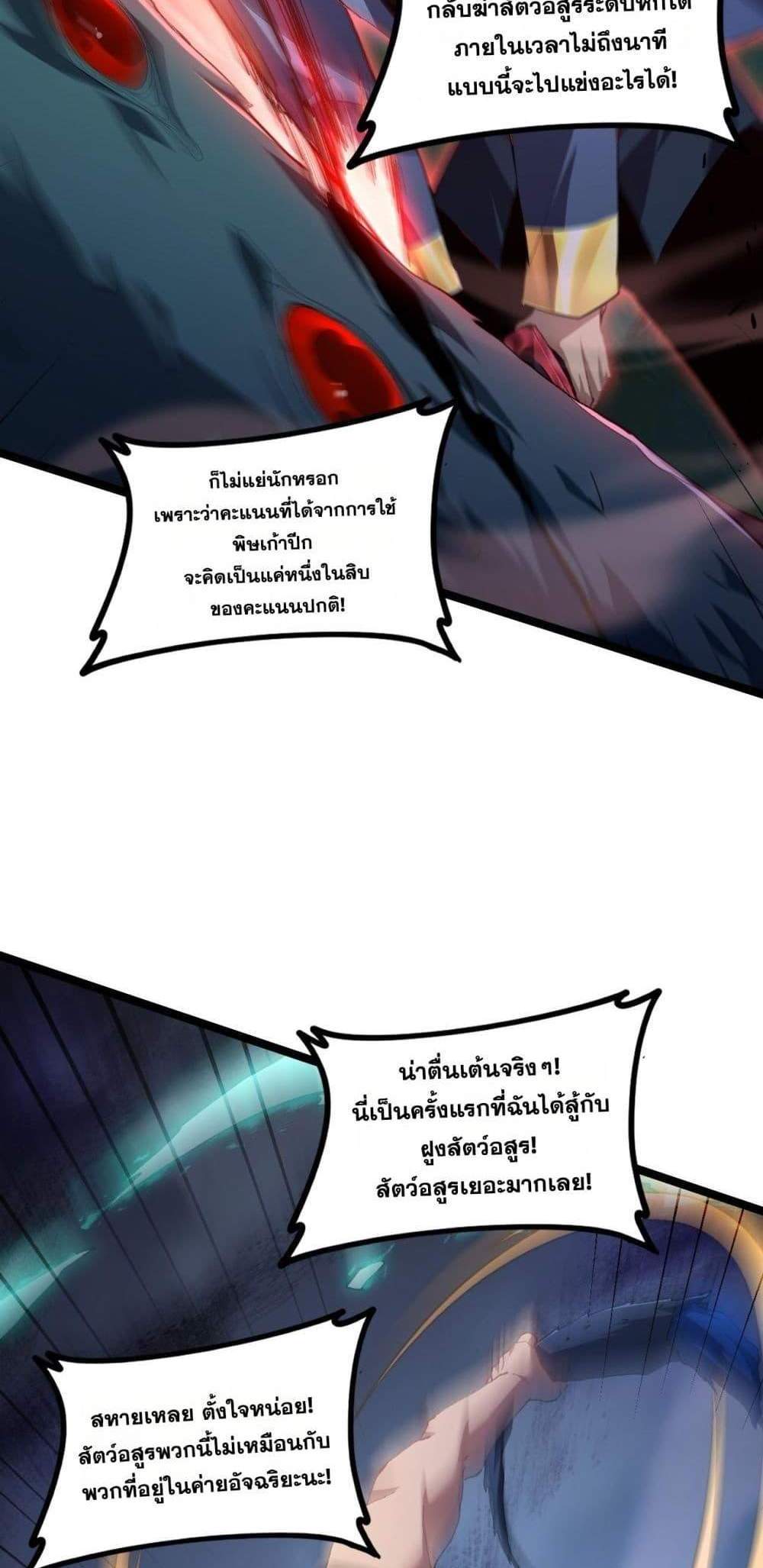 Overlord of Insects อาชีพระดับเทพ เจ้าแห่งแมลงภัยพิบัติ แปลไทย