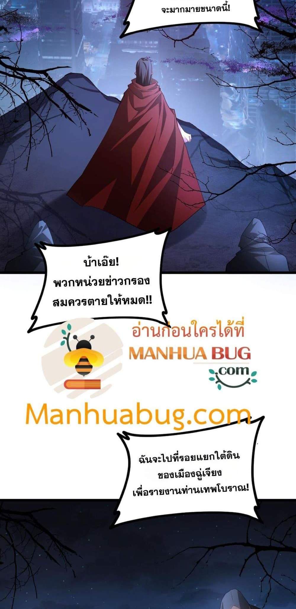 Overlord of Insects อาชีพระดับเทพ เจ้าแห่งแมลงภัยพิบัติ แปลไทย