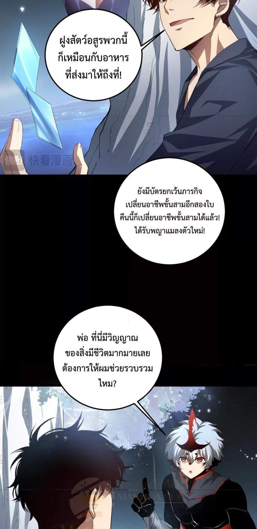Overlord of Insects อาชีพระดับเทพ เจ้าแห่งแมลงภัยพิบัติ แปลไทย