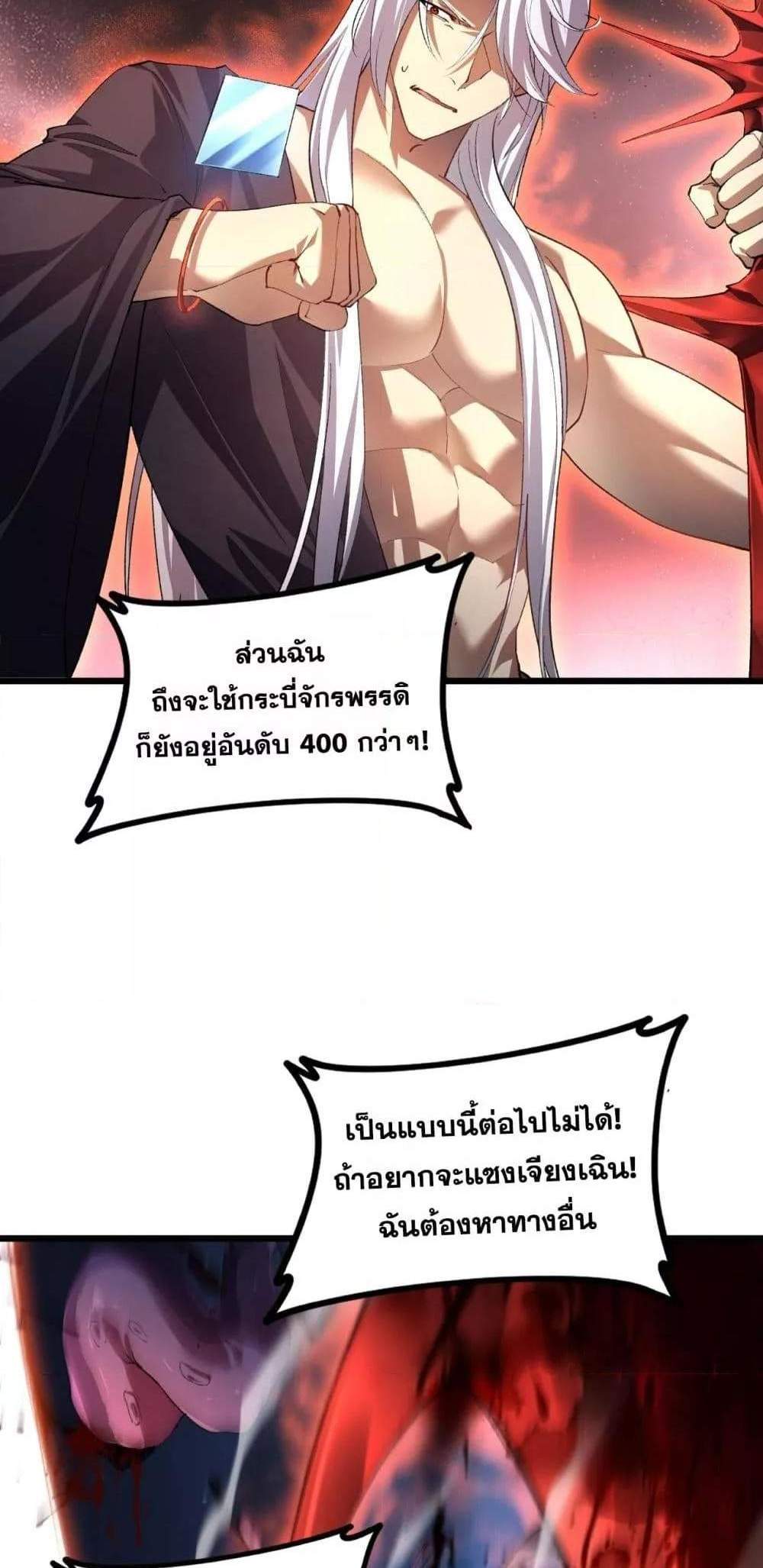 Overlord of Insects อาชีพระดับเทพ เจ้าแห่งแมลงภัยพิบัติ แปลไทย