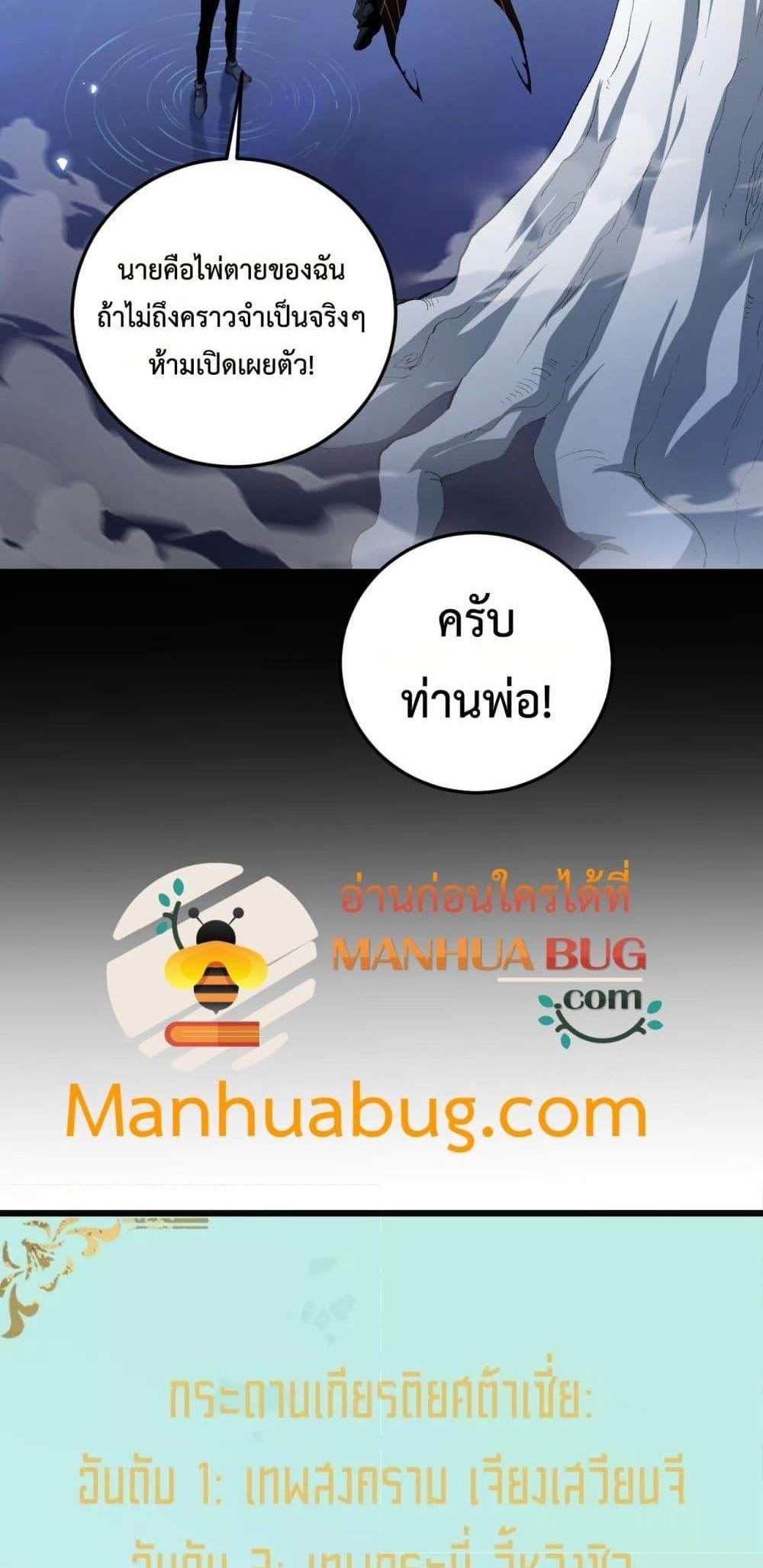 Overlord of Insects อาชีพระดับเทพ เจ้าแห่งแมลงภัยพิบัติ แปลไทย