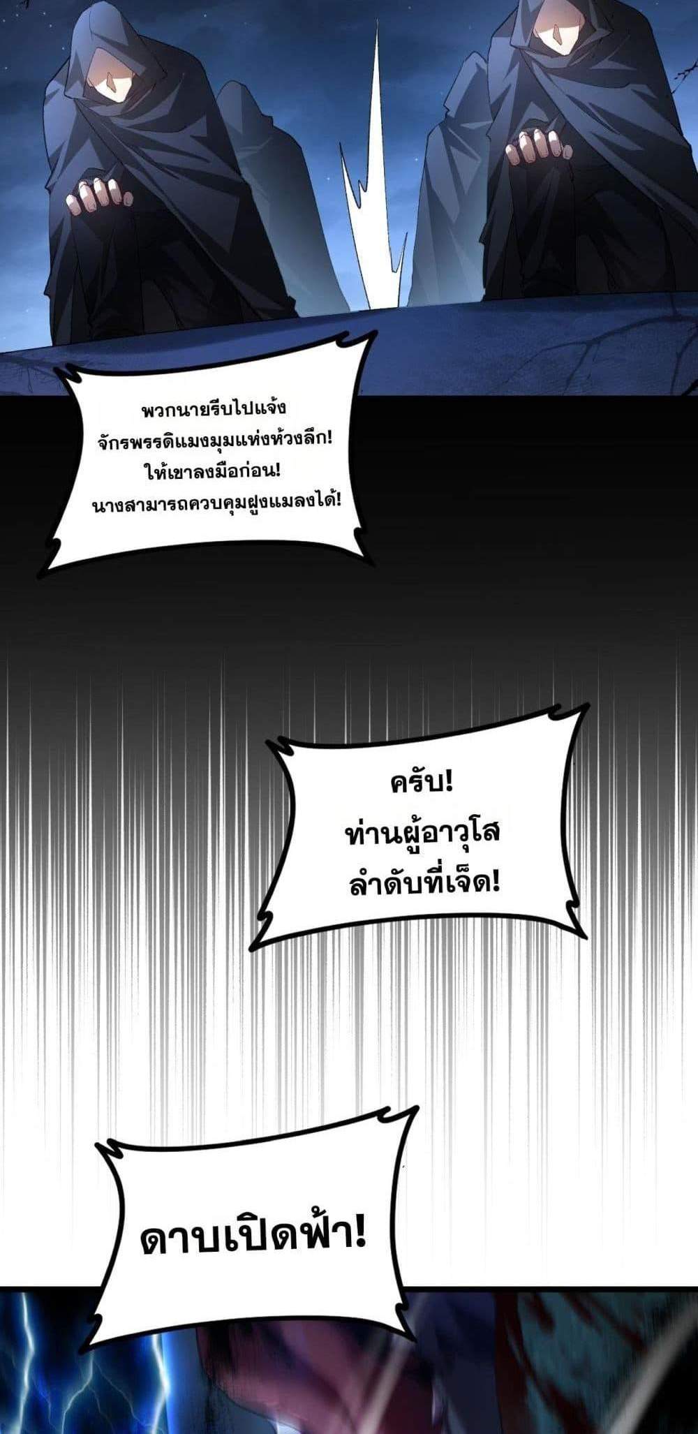 Overlord of Insects อาชีพระดับเทพ เจ้าแห่งแมลงภัยพิบัติ แปลไทย