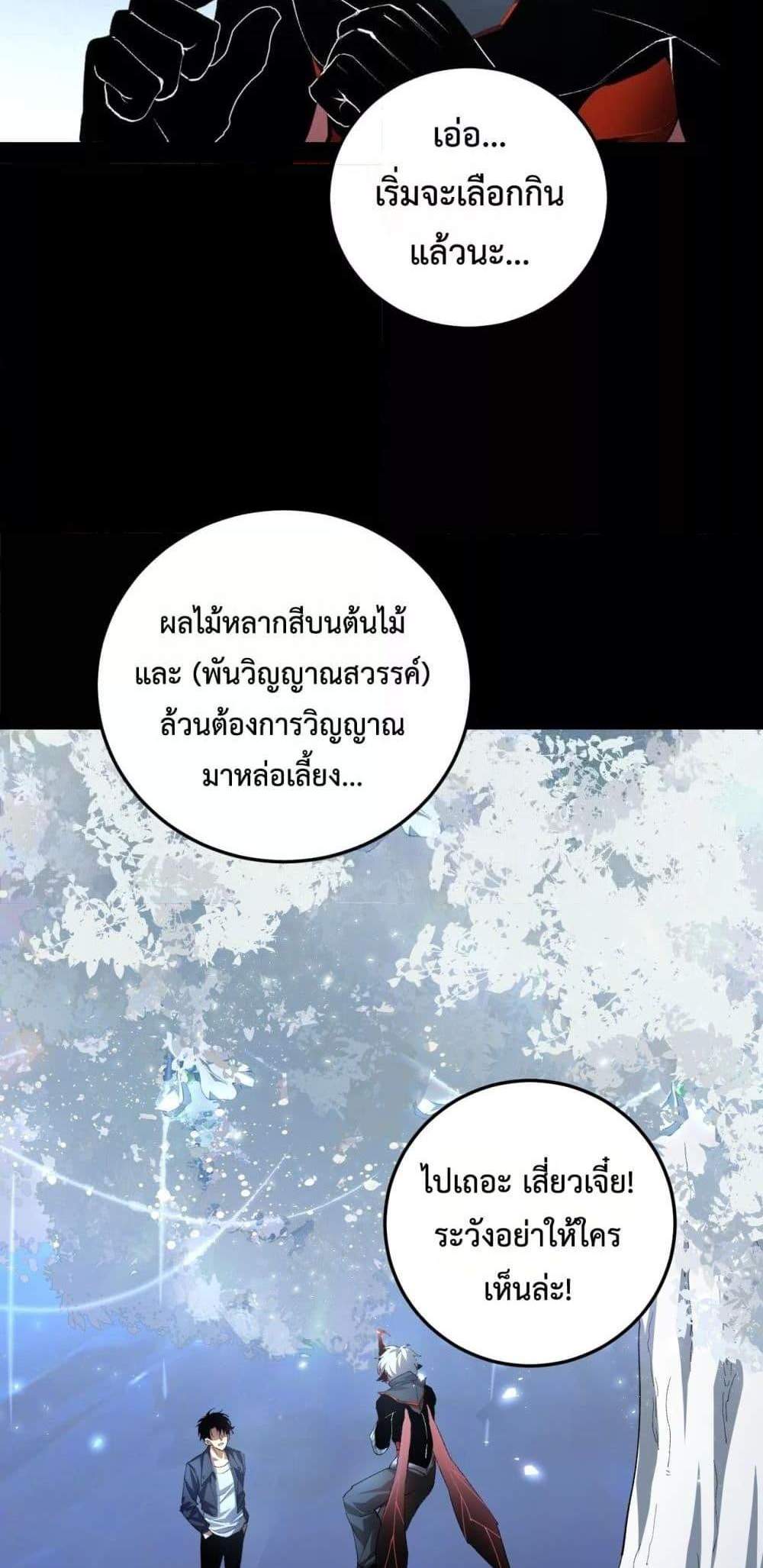 Overlord of Insects อาชีพระดับเทพ เจ้าแห่งแมลงภัยพิบัติ แปลไทย