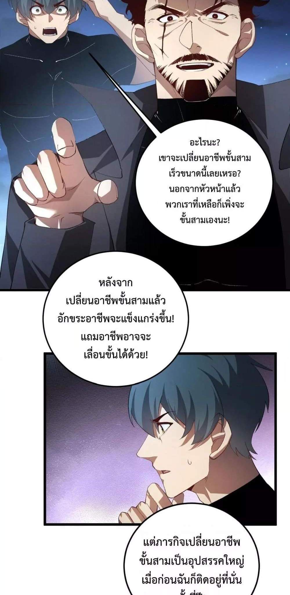 Overlord of Insects อาชีพระดับเทพ เจ้าแห่งแมลงภัยพิบัติ แปลไทย
