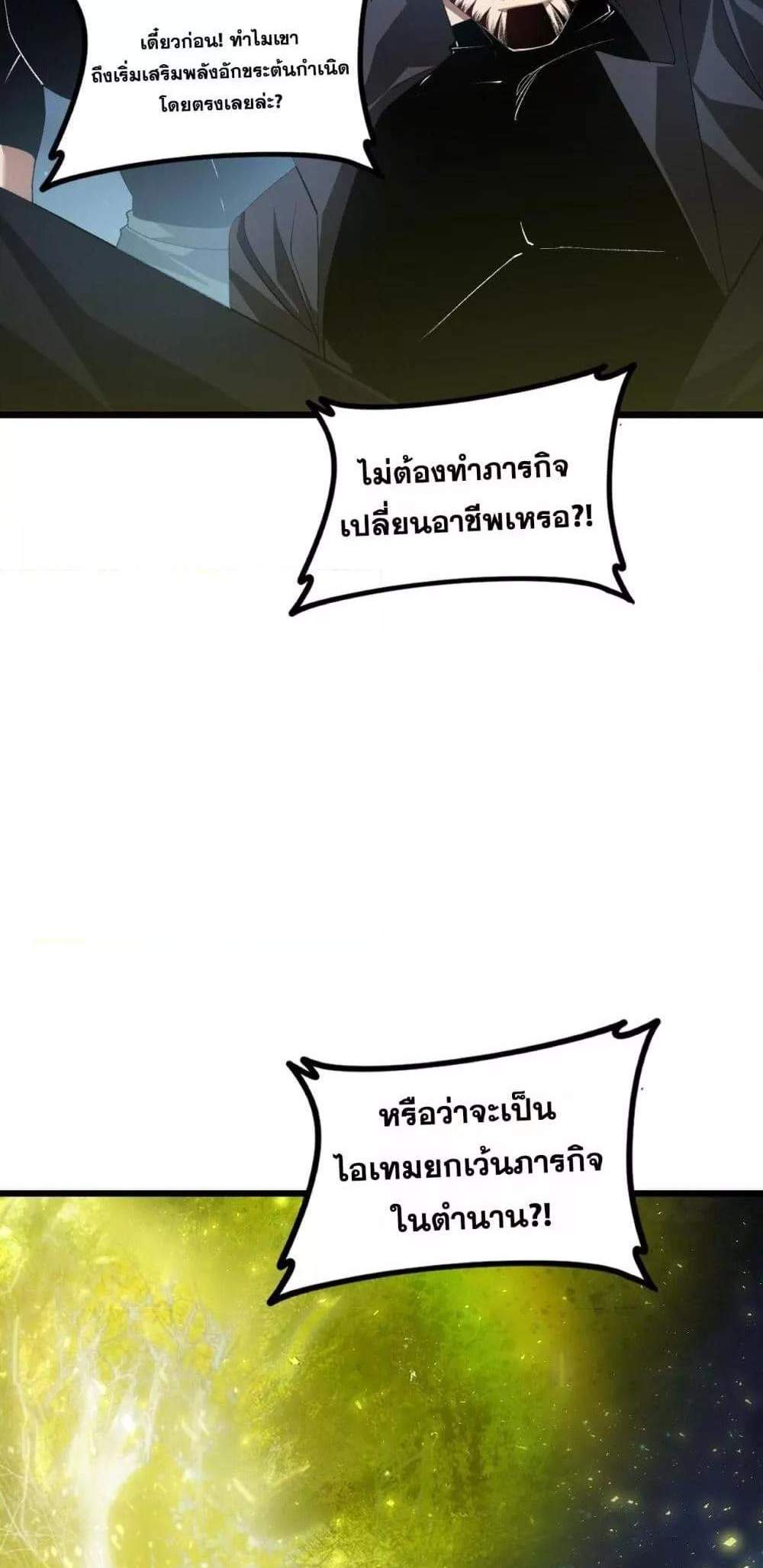 Overlord of Insects อาชีพระดับเทพ เจ้าแห่งแมลงภัยพิบัติ แปลไทย