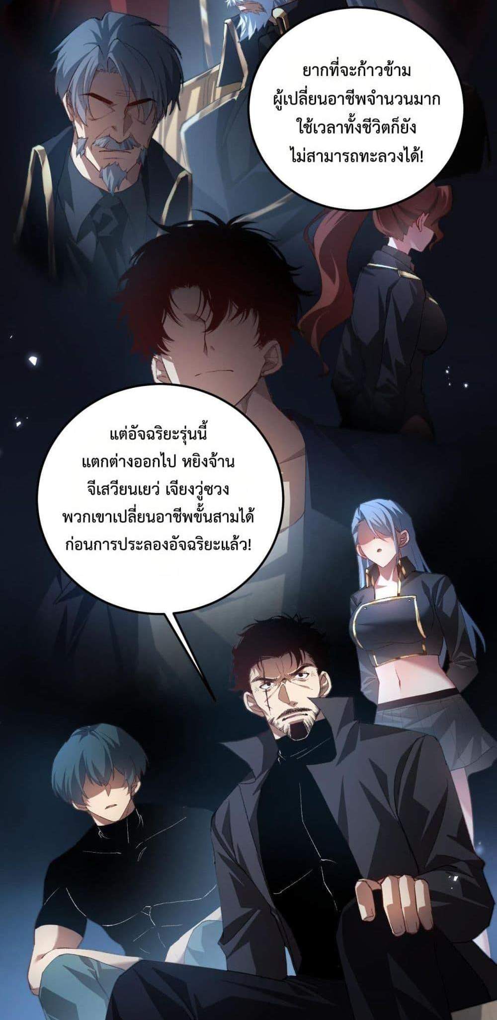 Overlord of Insects อาชีพระดับเทพ เจ้าแห่งแมลงภัยพิบัติ แปลไทย