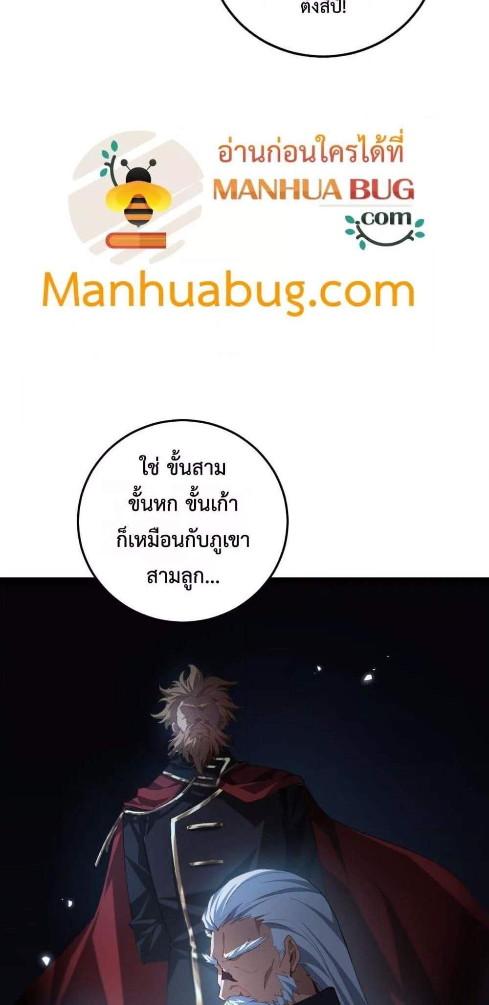 Overlord of Insects อาชีพระดับเทพ เจ้าแห่งแมลงภัยพิบัติ แปลไทย