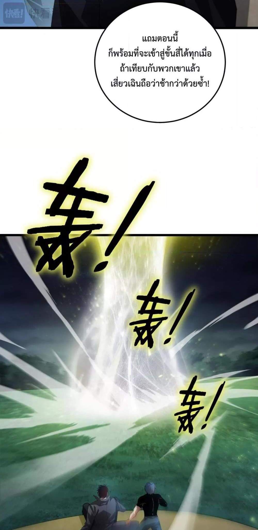 Overlord of Insects อาชีพระดับเทพ เจ้าแห่งแมลงภัยพิบัติ แปลไทย