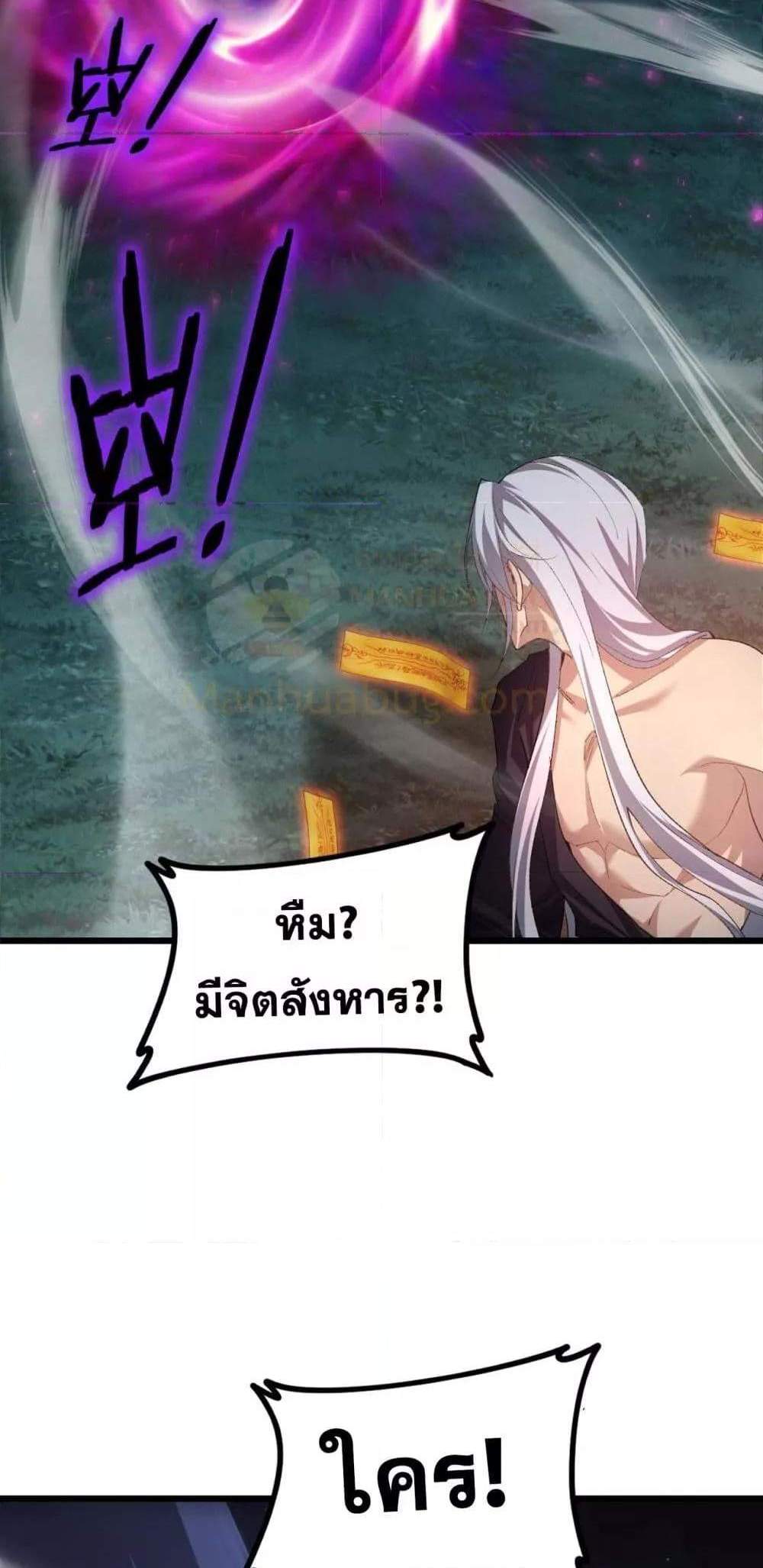 Overlord of Insects อาชีพระดับเทพ เจ้าแห่งแมลงภัยพิบัติ แปลไทย