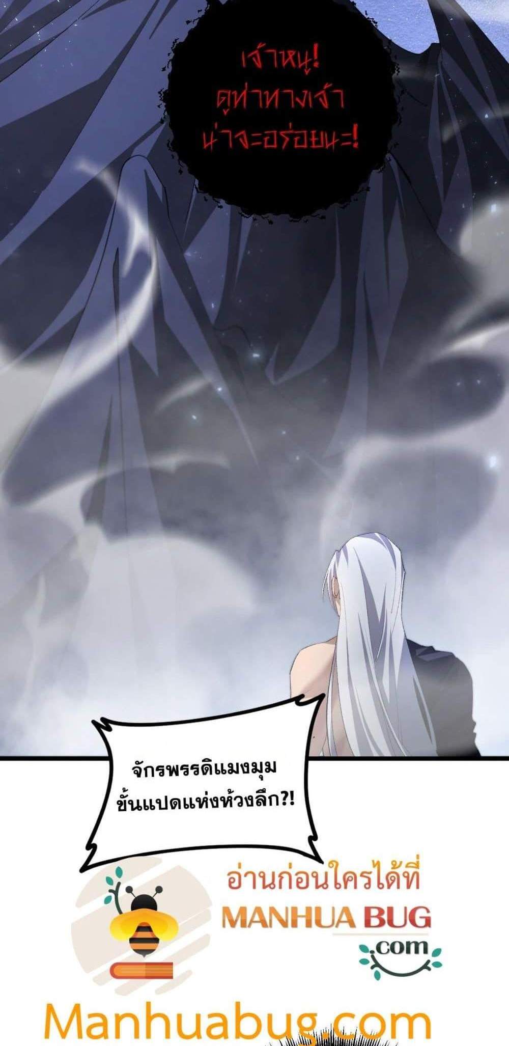 Overlord of Insects อาชีพระดับเทพ เจ้าแห่งแมลงภัยพิบัติ แปลไทย