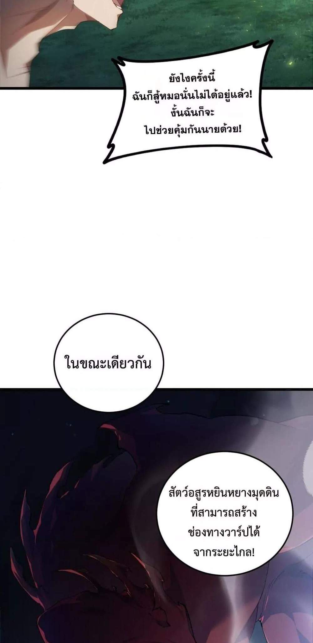 Overlord of Insects อาชีพระดับเทพ เจ้าแห่งแมลงภัยพิบัติ แปลไทย