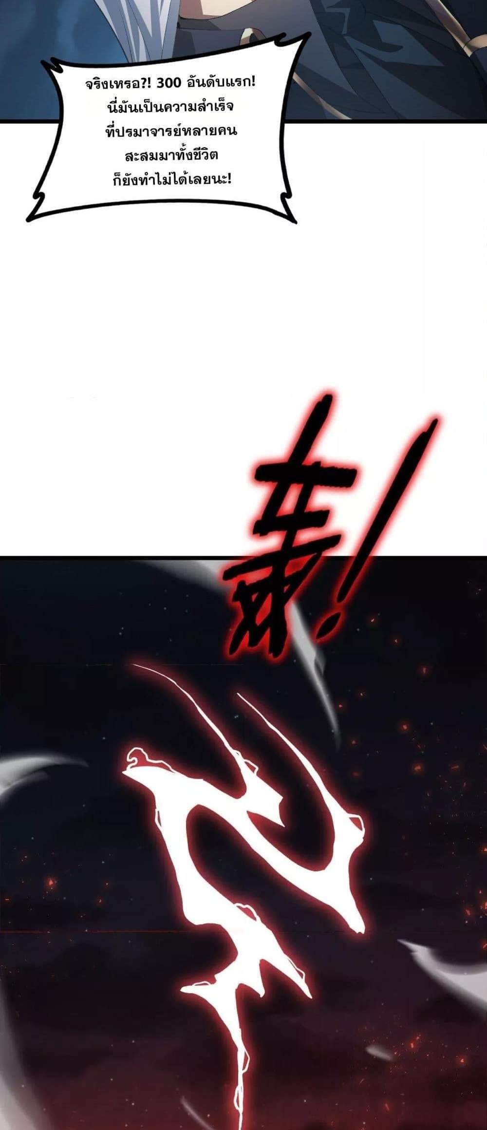 Overlord of Insects อาชีพระดับเทพ เจ้าแห่งแมลงภัยพิบัติ แปลไทย