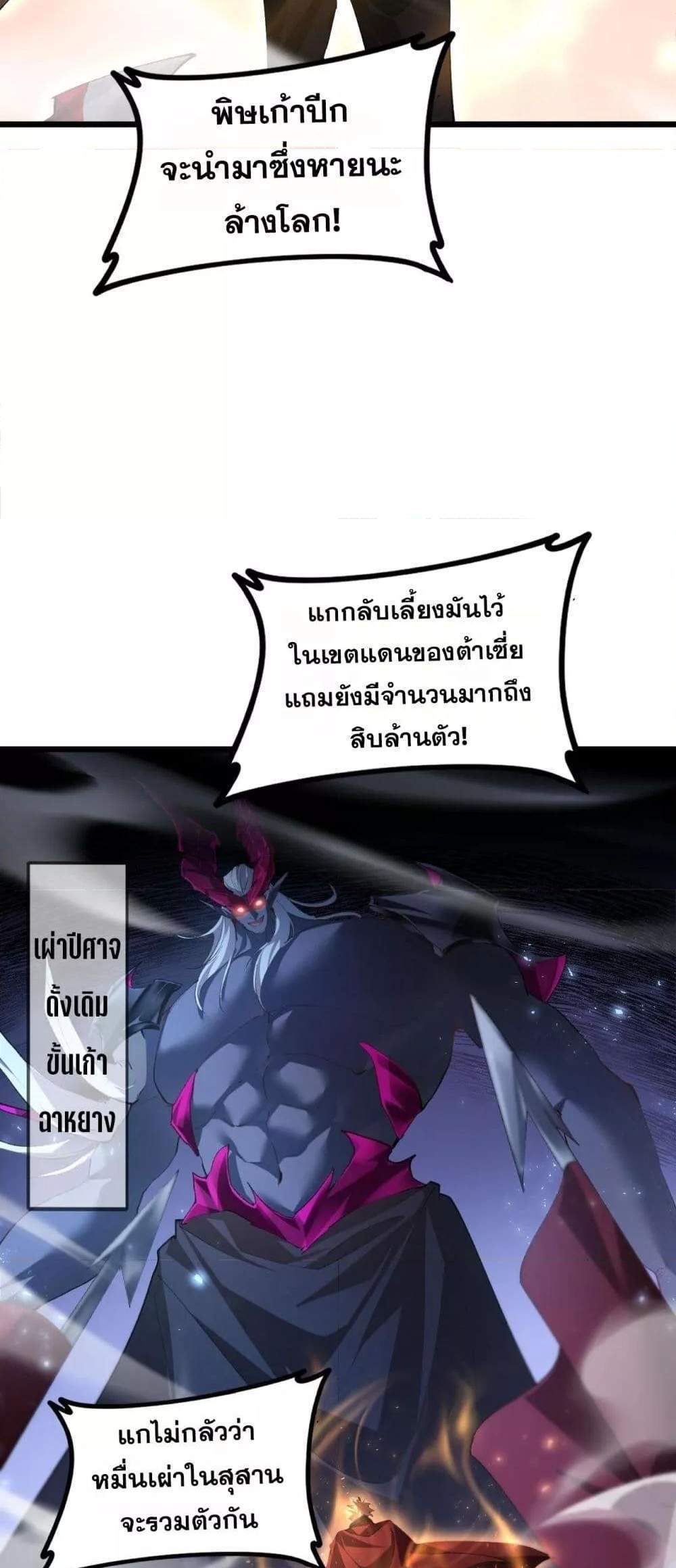 Overlord of Insects อาชีพระดับเทพ เจ้าแห่งแมลงภัยพิบัติ แปลไทย