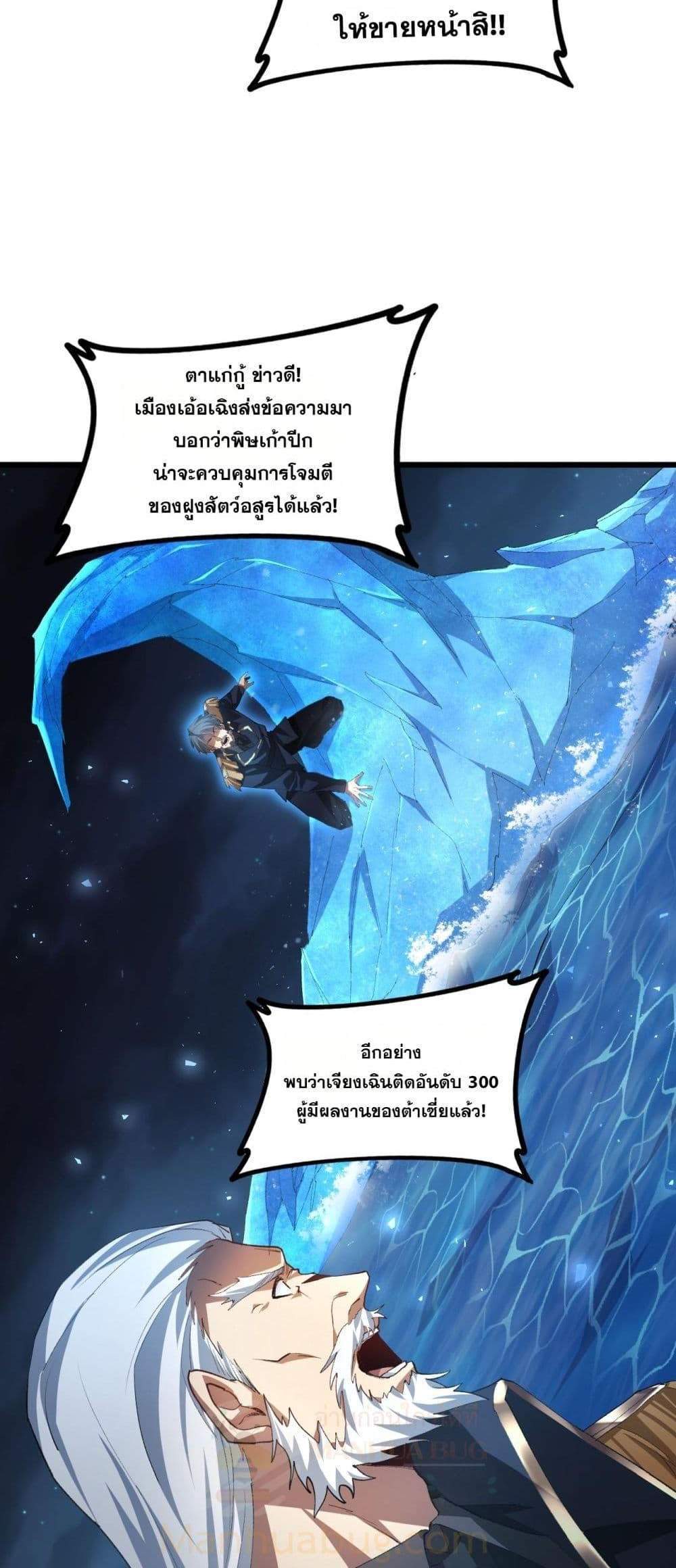 Overlord of Insects อาชีพระดับเทพ เจ้าแห่งแมลงภัยพิบัติ แปลไทย