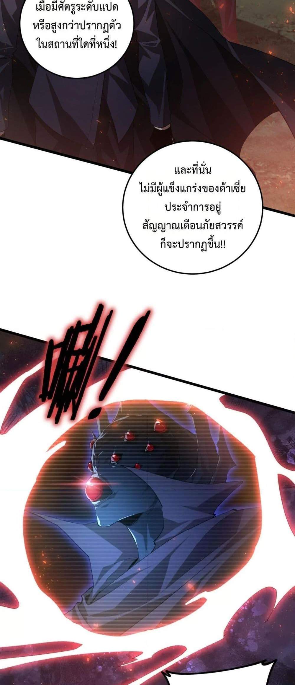 Overlord of Insects อาชีพระดับเทพ เจ้าแห่งแมลงภัยพิบัติ แปลไทย