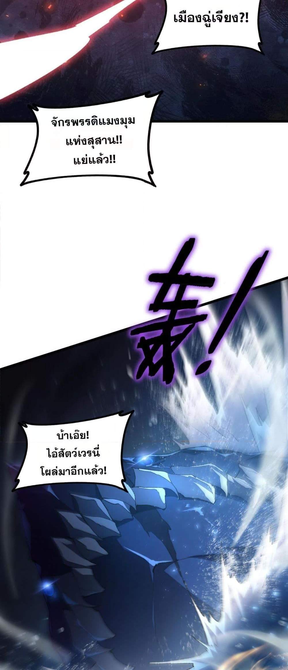 Overlord of Insects อาชีพระดับเทพ เจ้าแห่งแมลงภัยพิบัติ แปลไทย