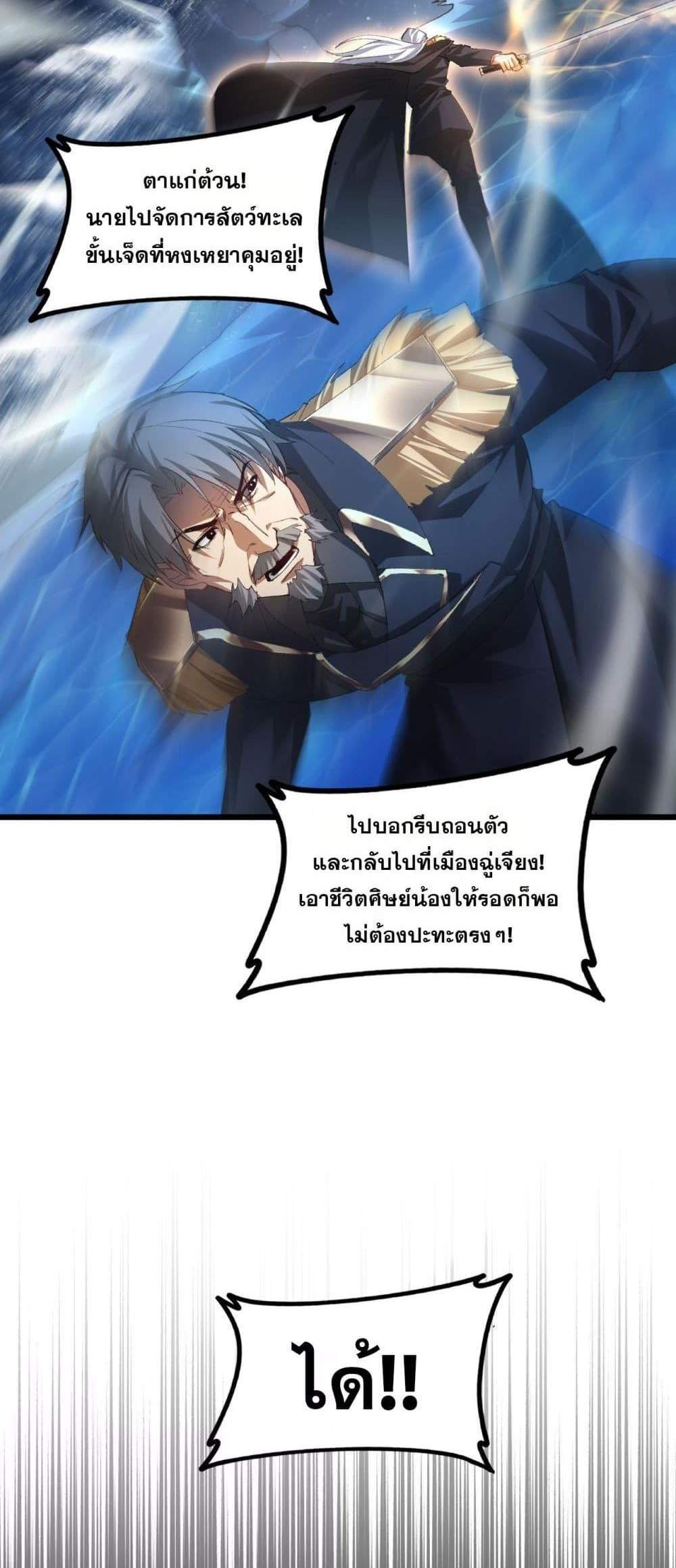 Overlord of Insects อาชีพระดับเทพ เจ้าแห่งแมลงภัยพิบัติ แปลไทย
