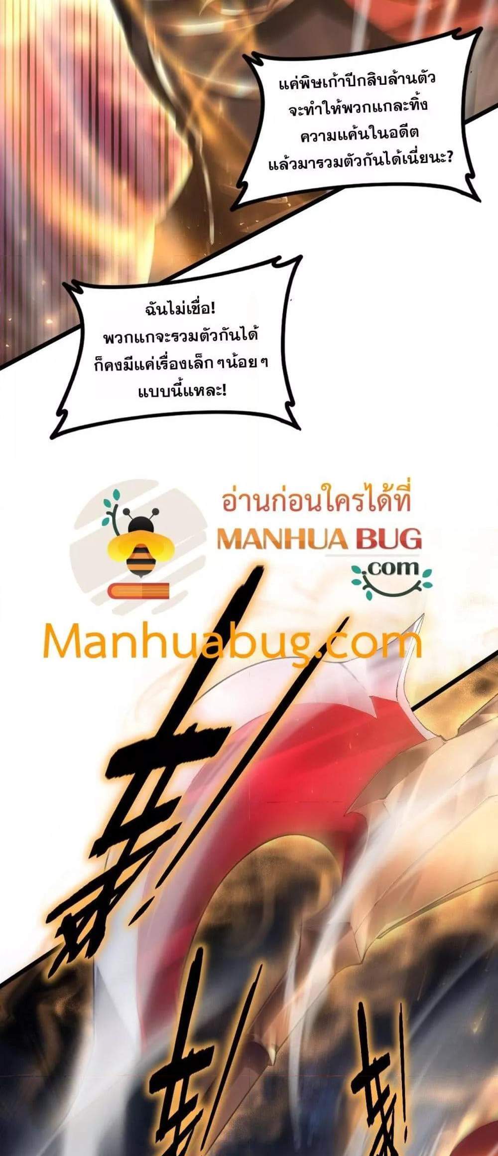 Overlord of Insects อาชีพระดับเทพ เจ้าแห่งแมลงภัยพิบัติ แปลไทย