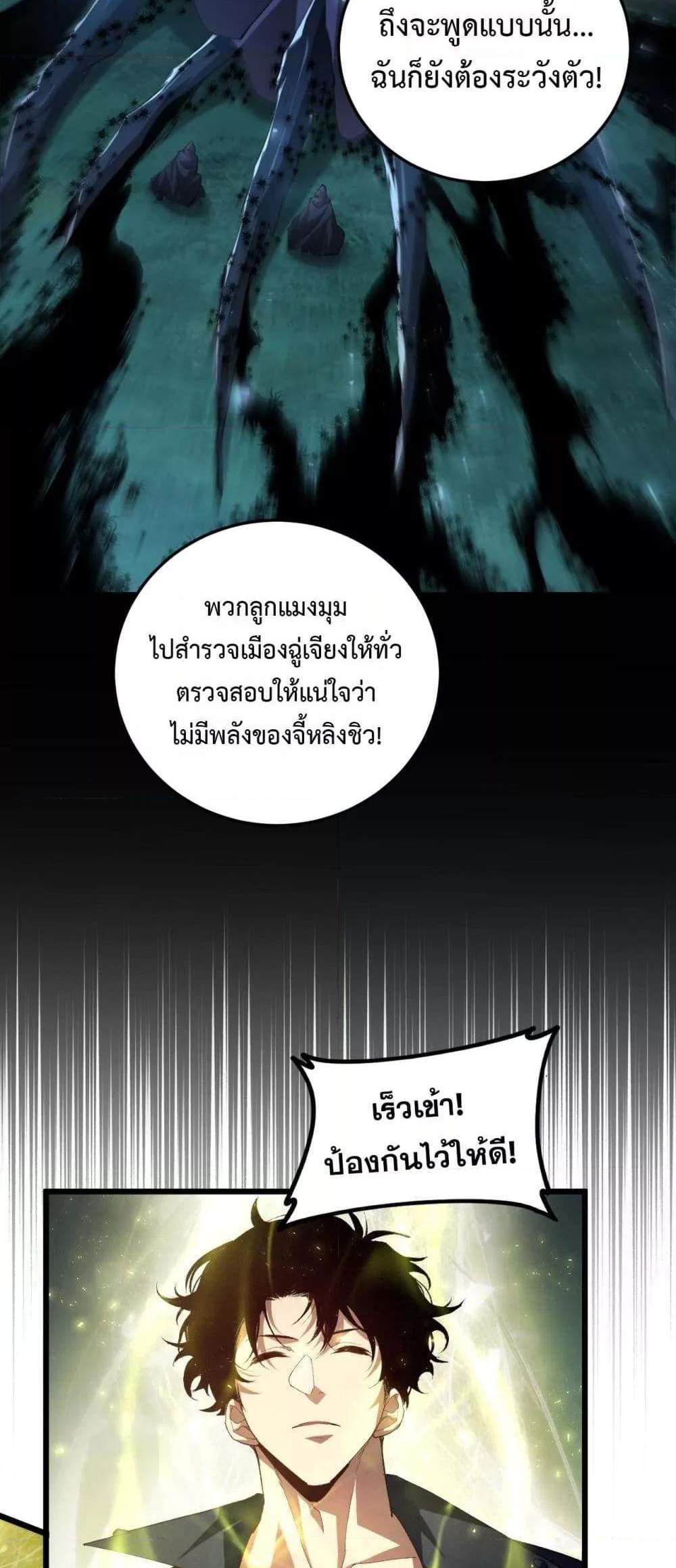 Overlord of Insects อาชีพระดับเทพ เจ้าแห่งแมลงภัยพิบัติ แปลไทย
