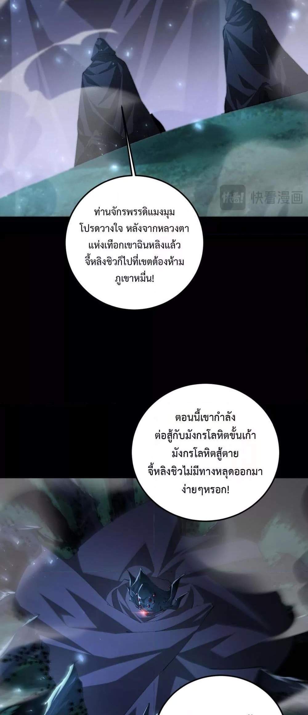 Overlord of Insects อาชีพระดับเทพ เจ้าแห่งแมลงภัยพิบัติ แปลไทย