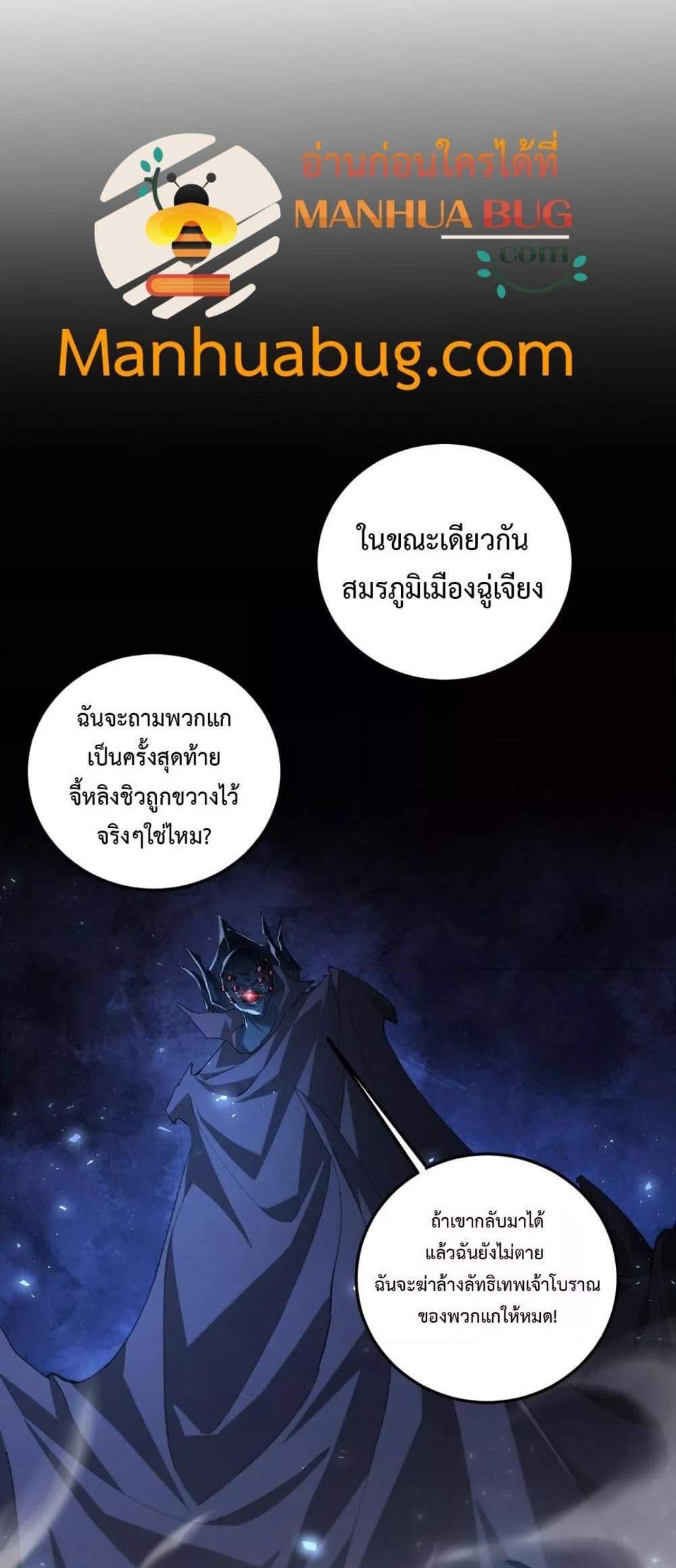 Overlord of Insects อาชีพระดับเทพ เจ้าแห่งแมลงภัยพิบัติ แปลไทย